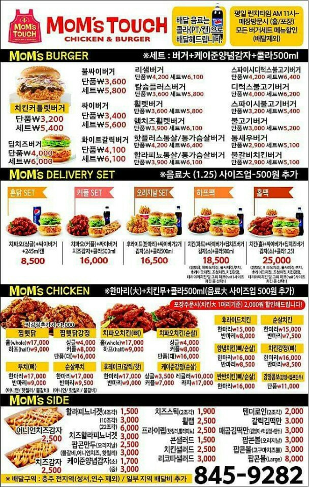 맘스터치용산점