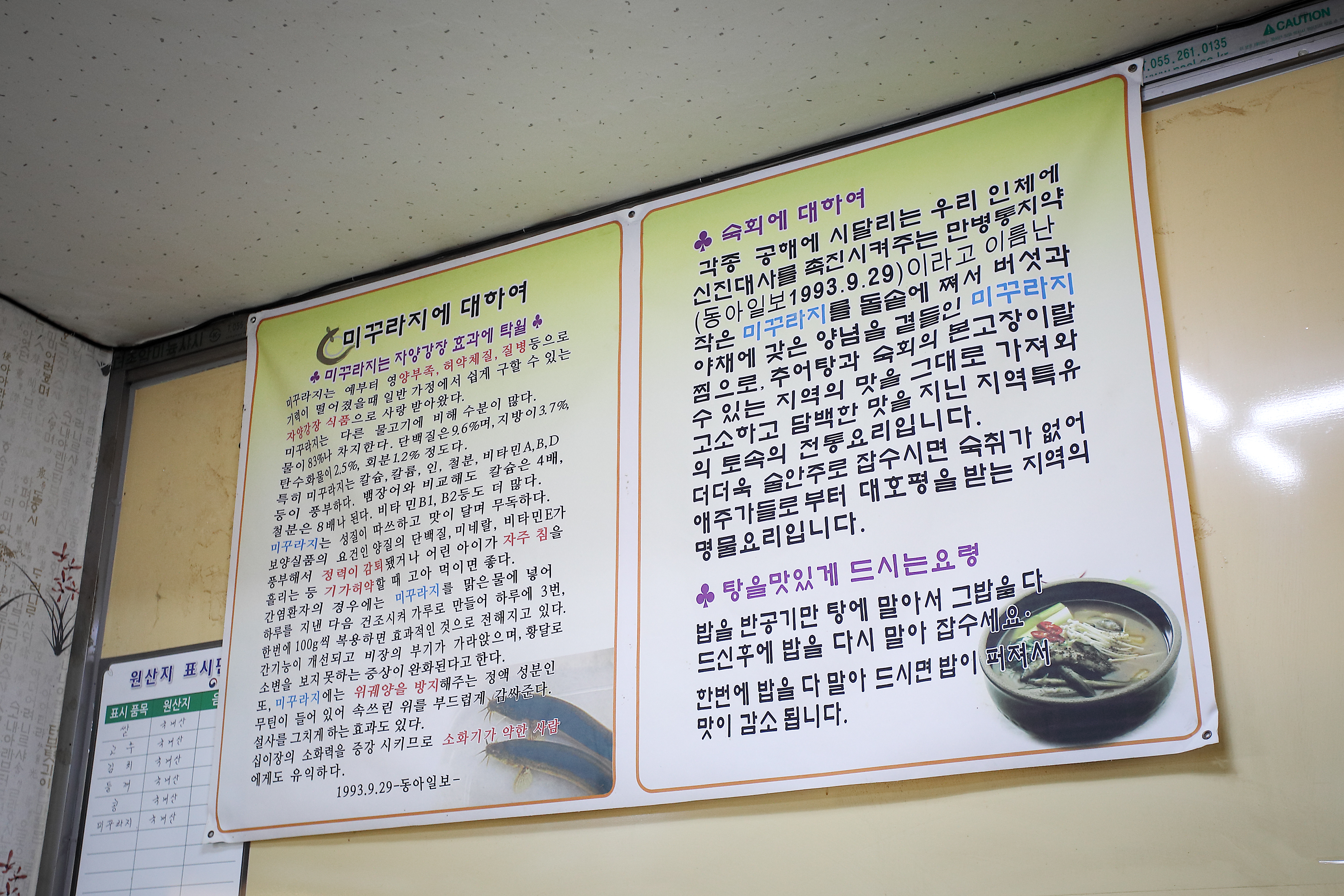 대광추어탕