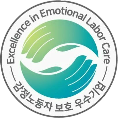 한국감정노동인증원