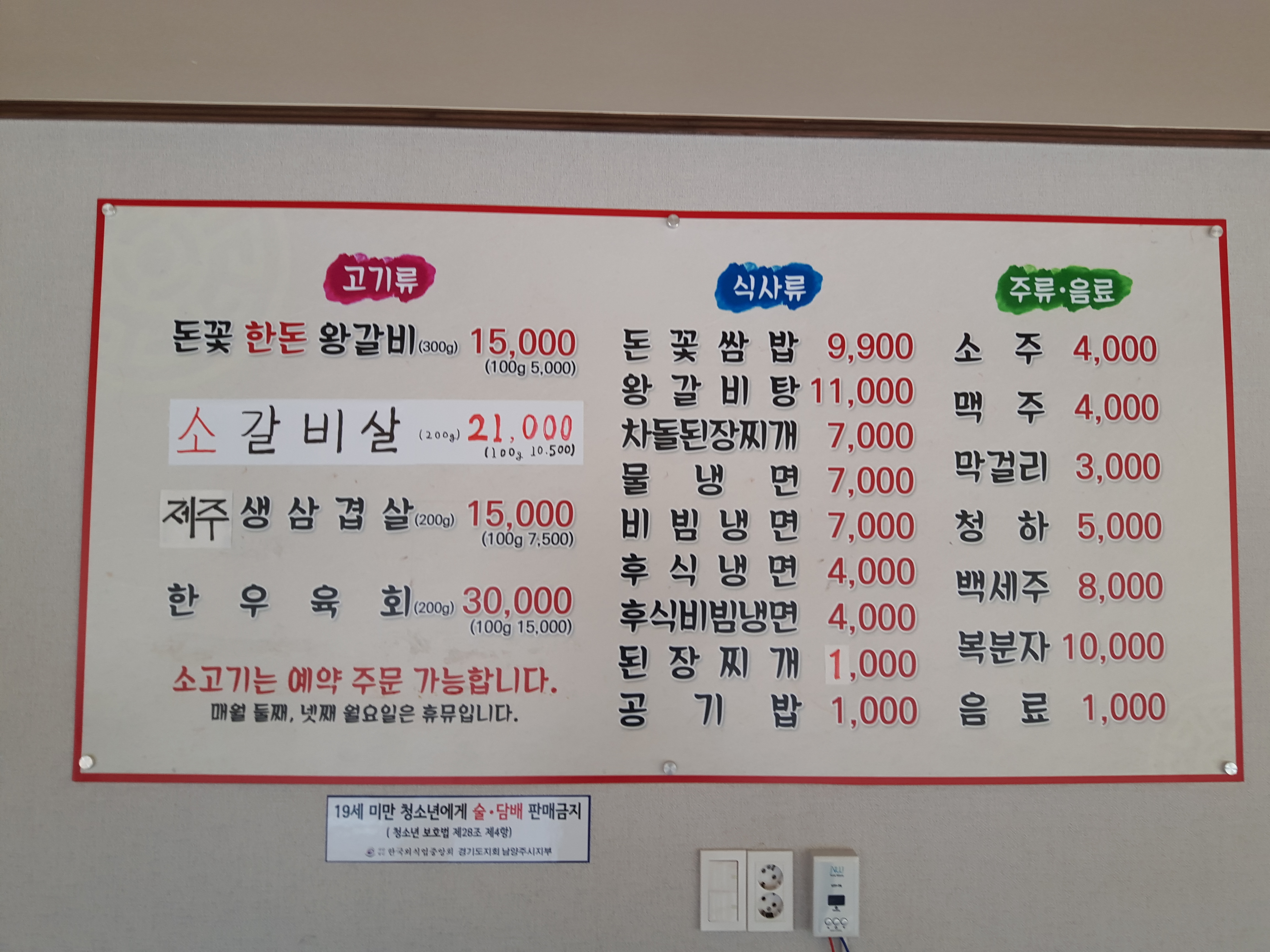 돈꽃숯불갈비