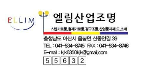 엘림산업조명
