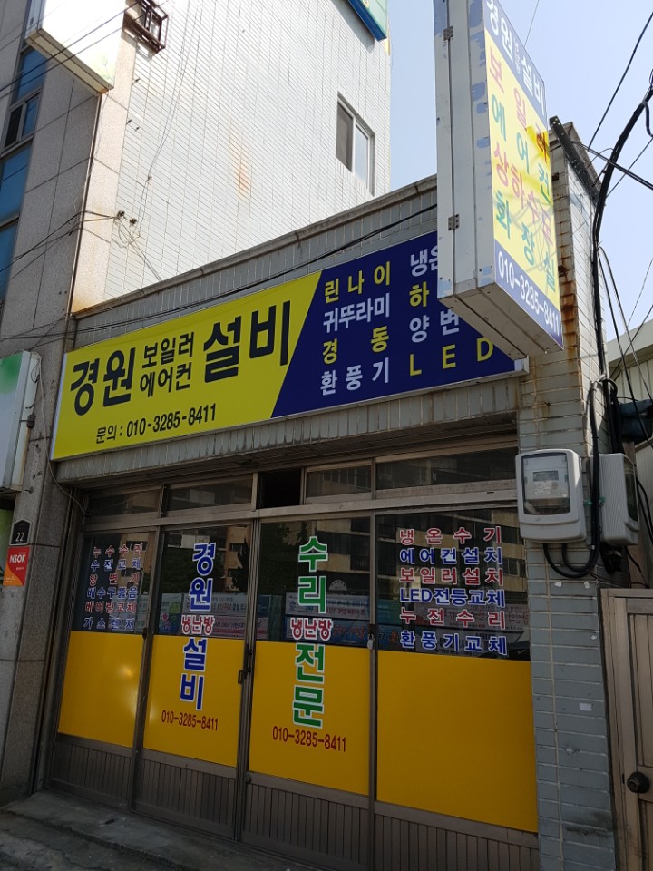 경원냉난방설비