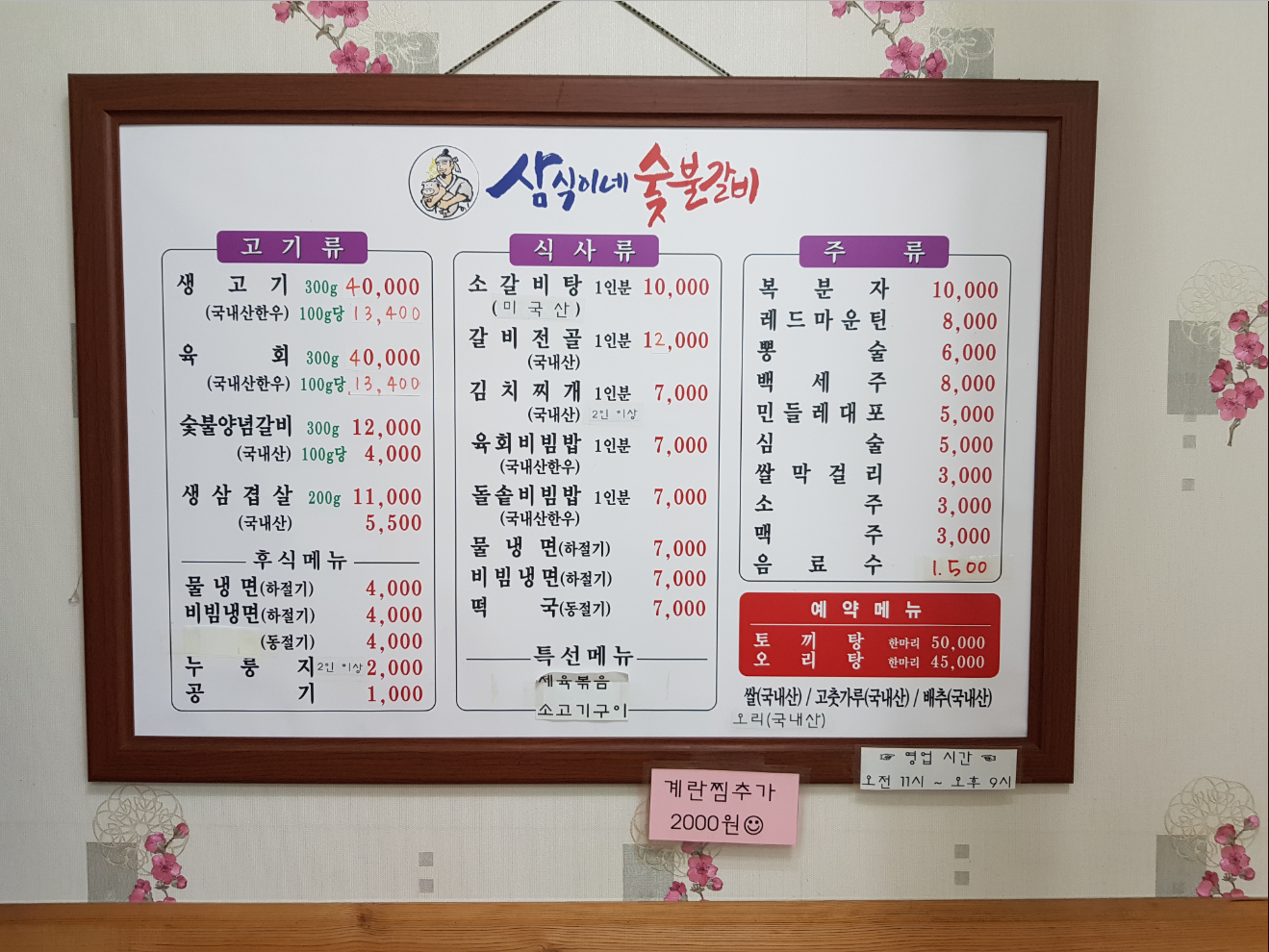 삼식이네숯불갈비