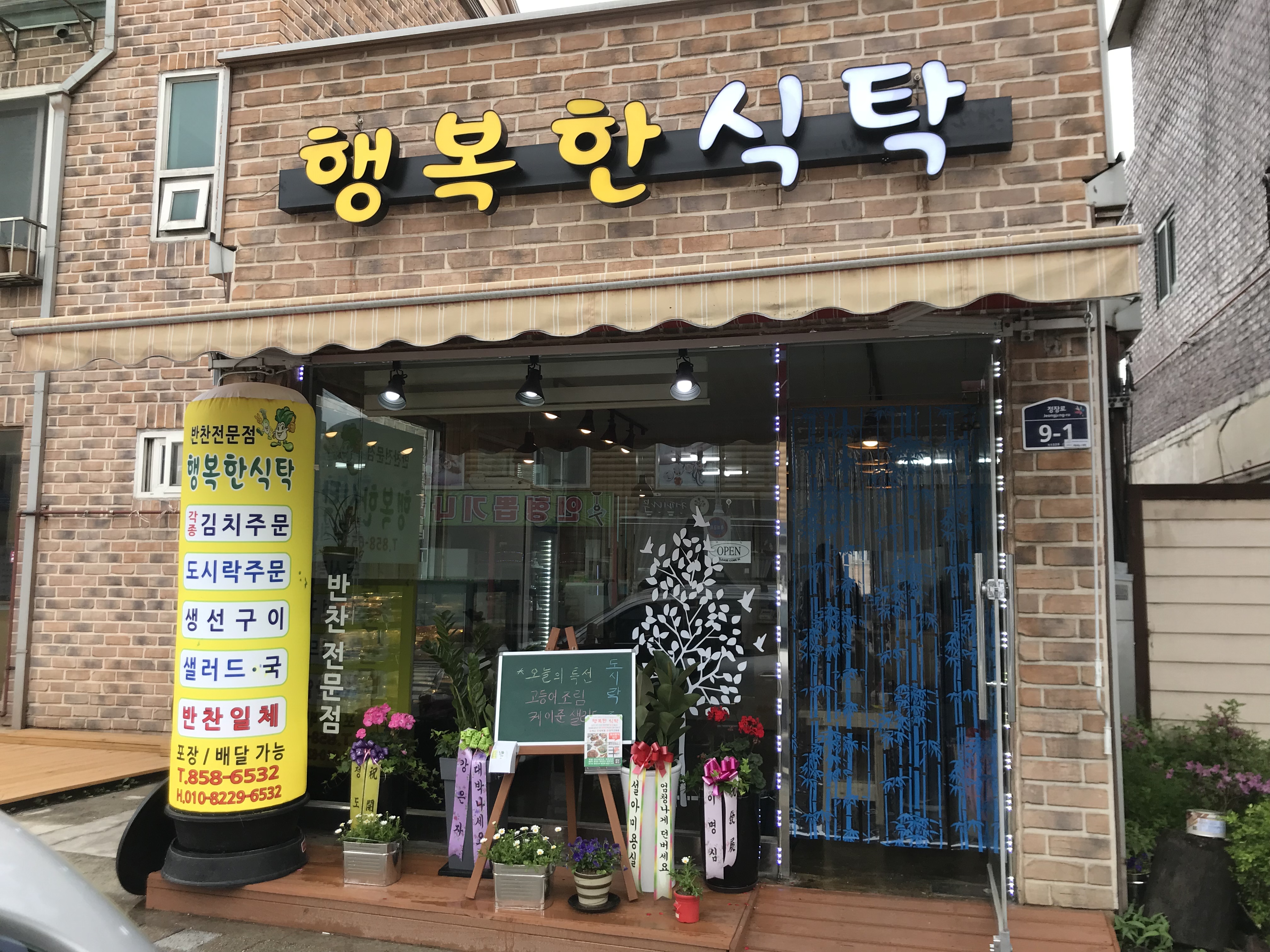 행복한식탁