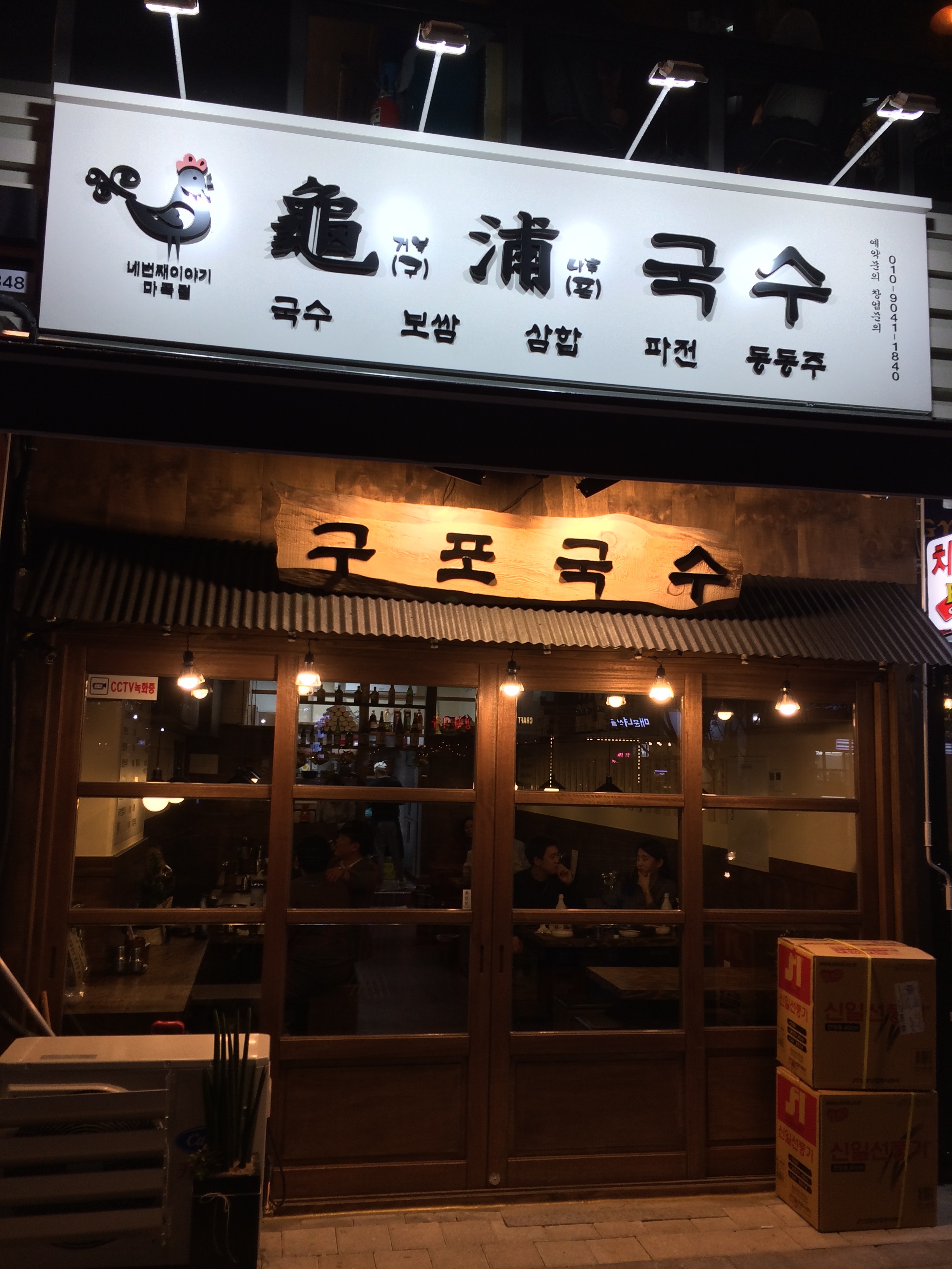 구포국수 마곡나루 직영점