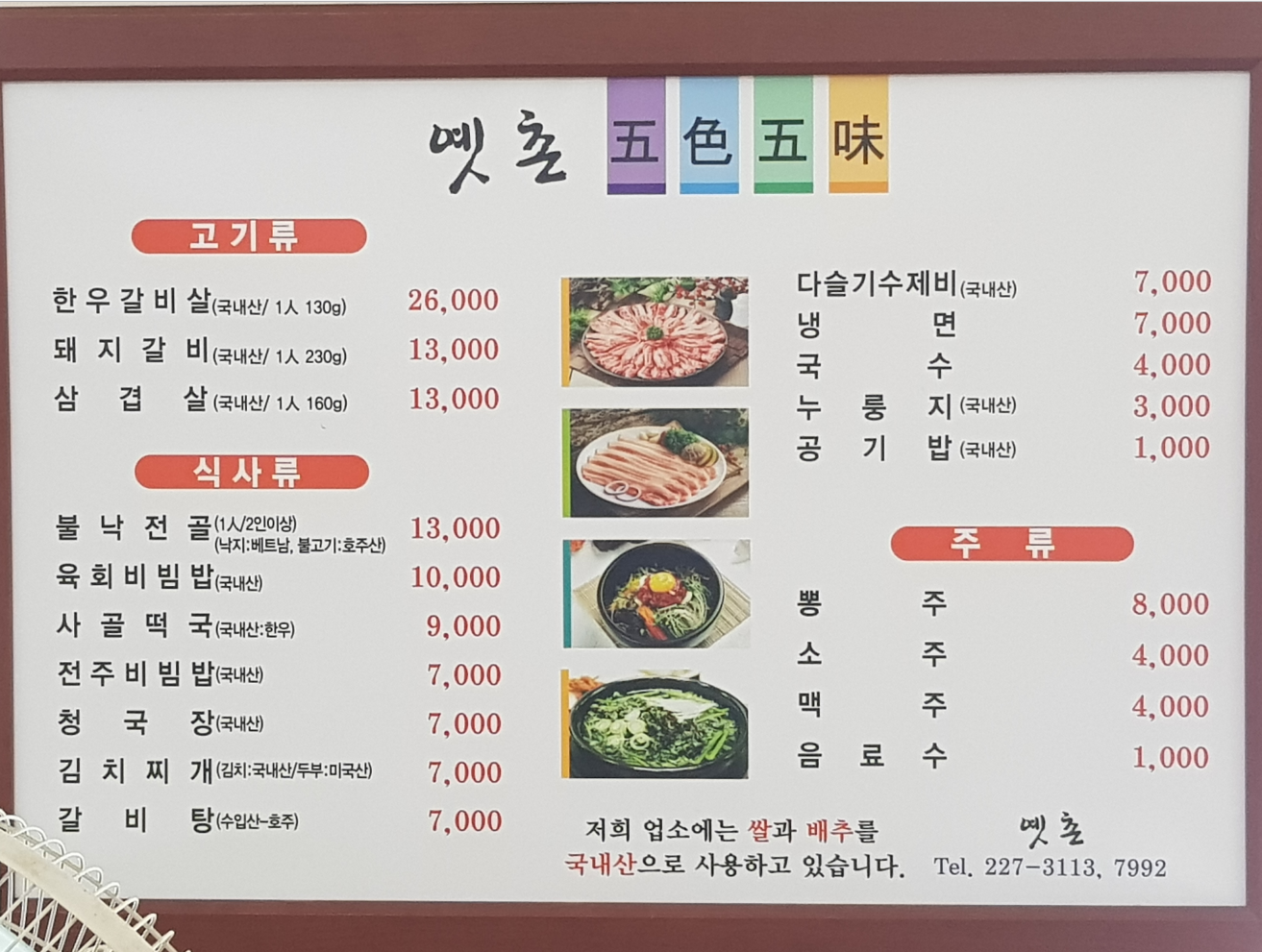 옛촌