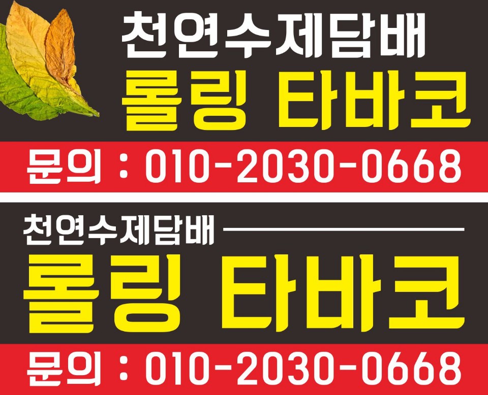 천연수제담배롤링타바코