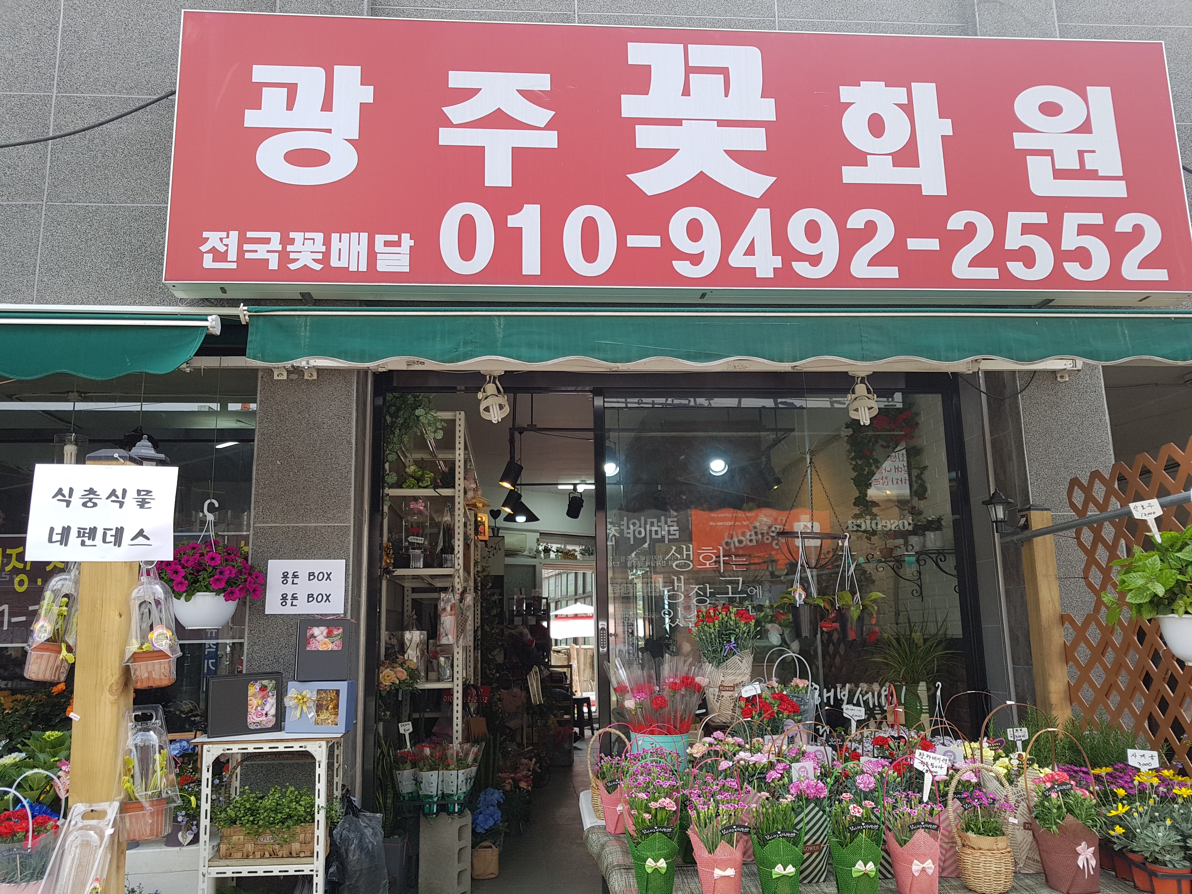광주화원