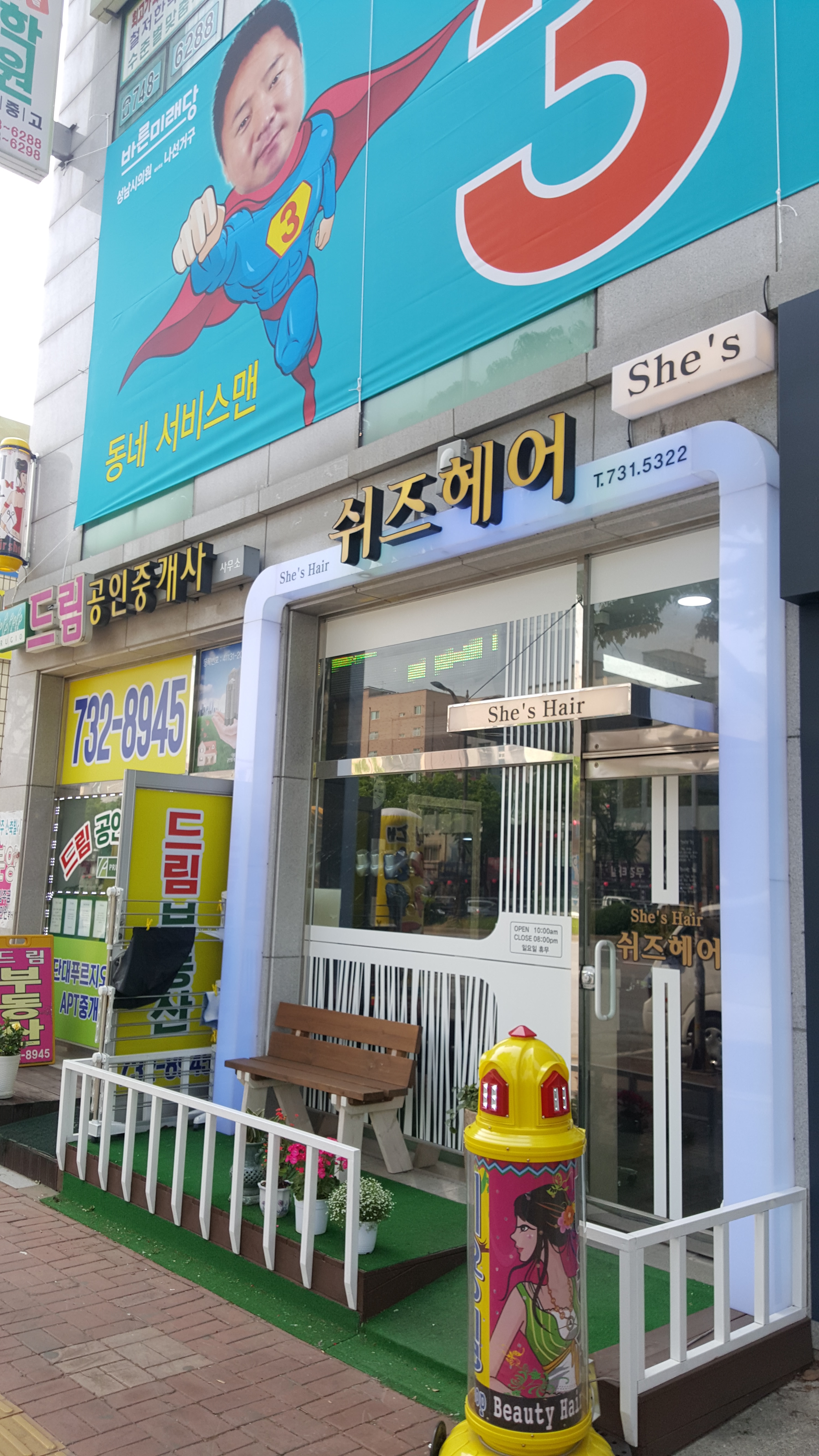쉬즈헤어