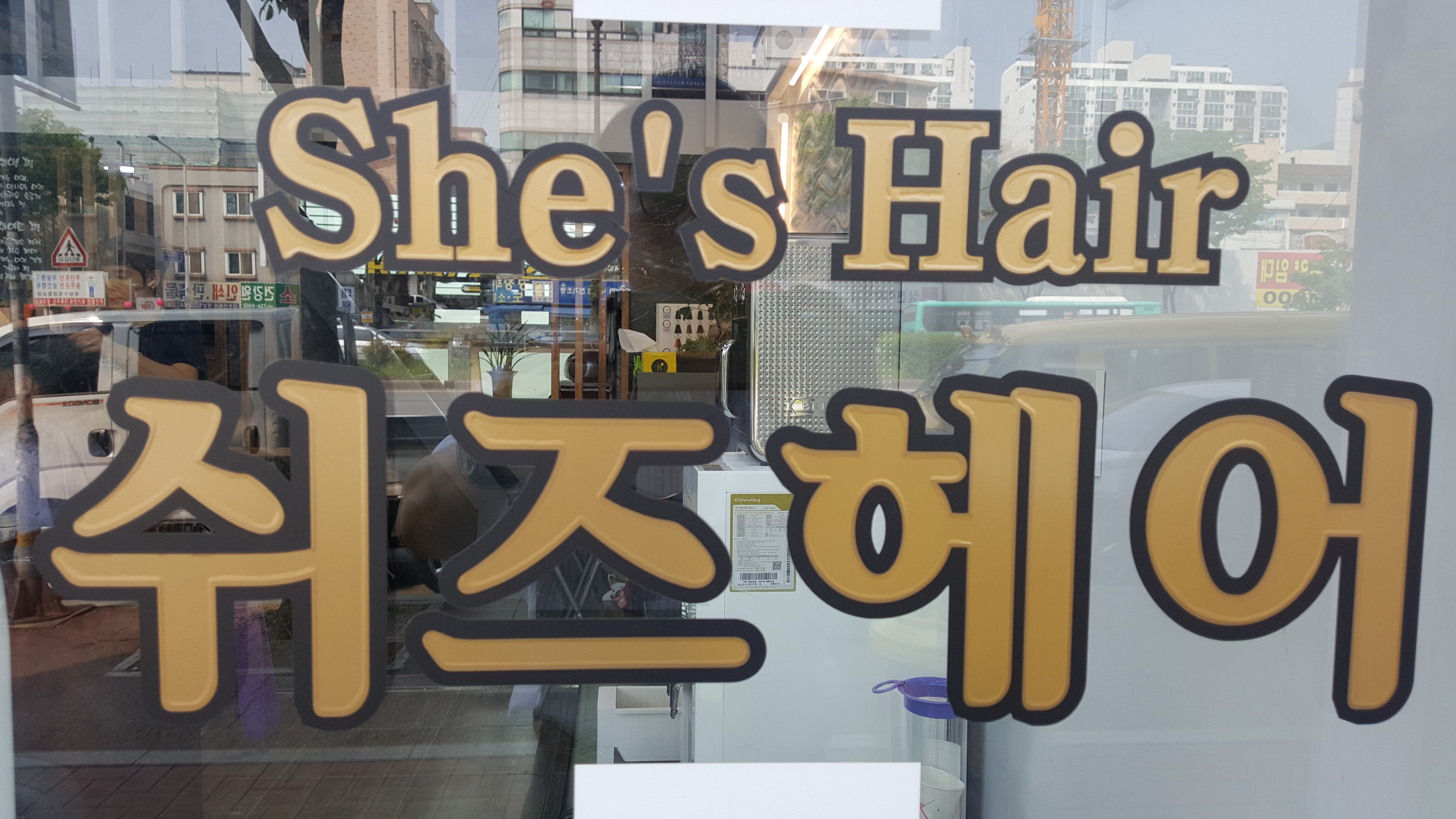 쉬즈헤어