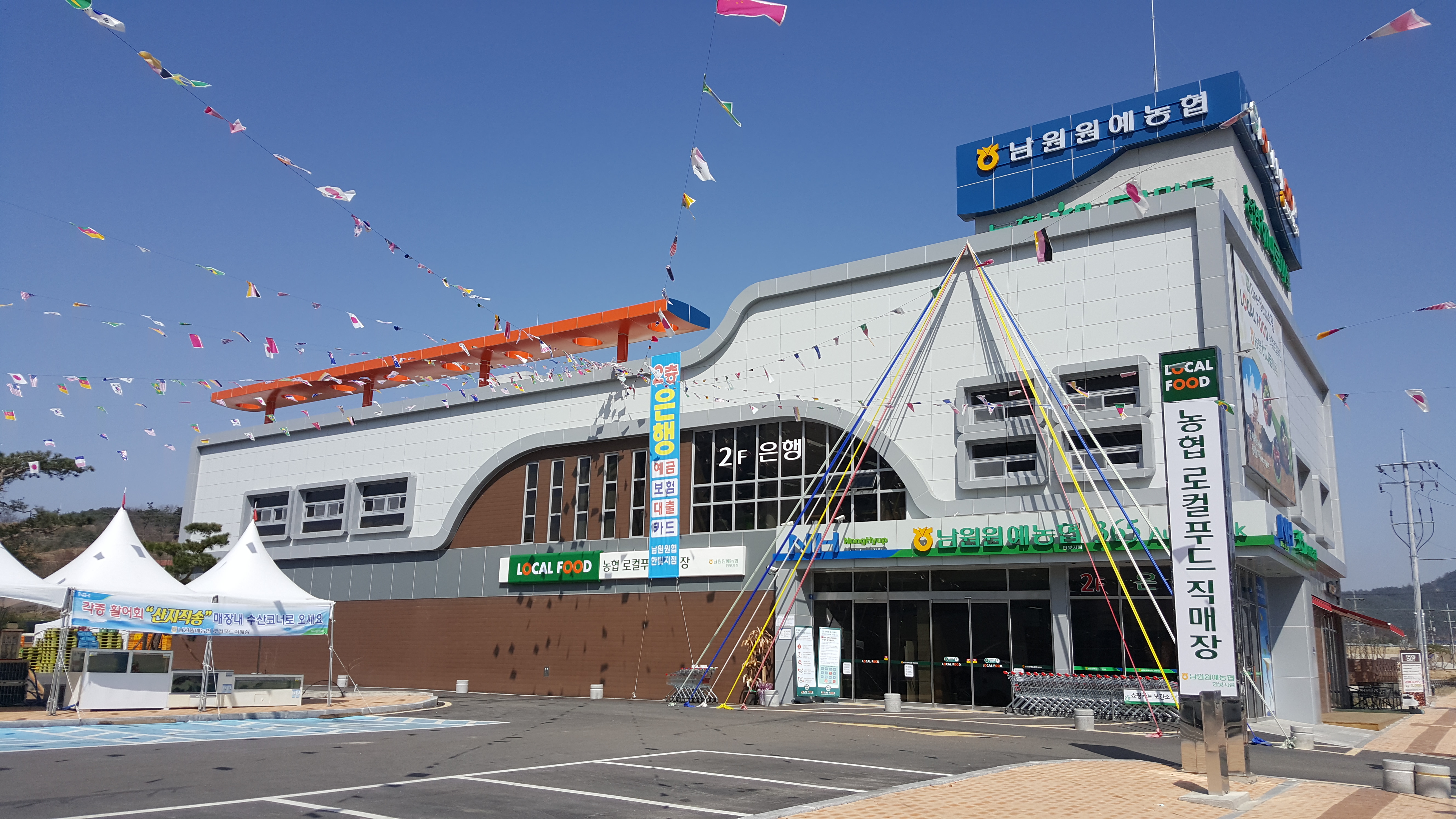 하나로마트 남원원예농협한빛점