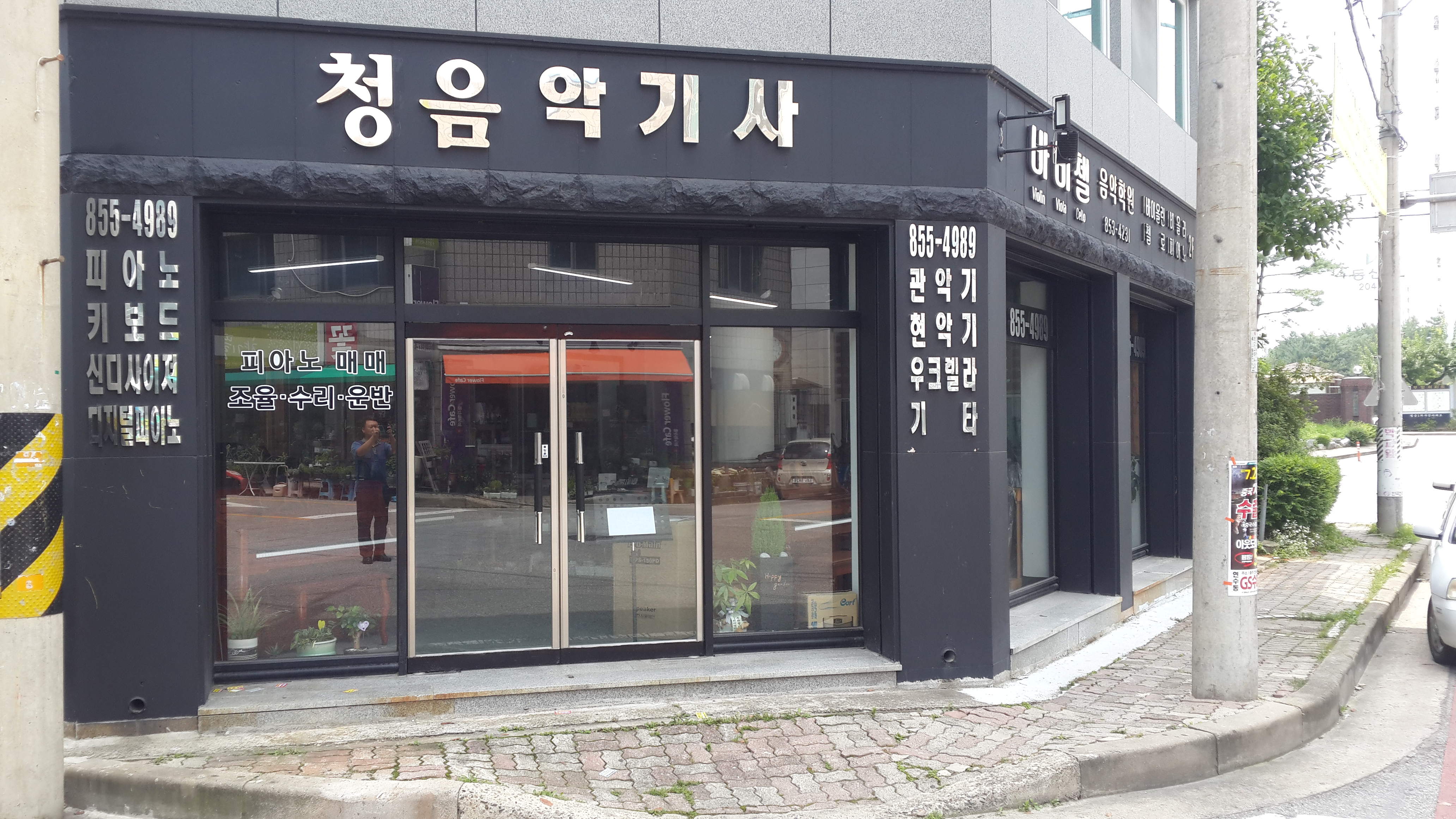 청음피아노사