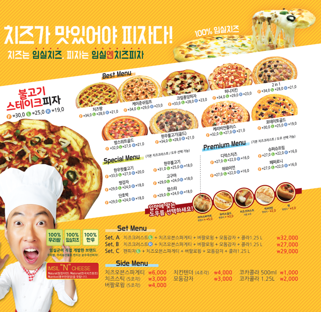 임실N치즈피자 대구월성점