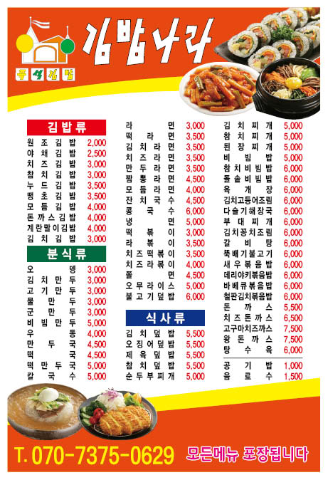 김밥나라