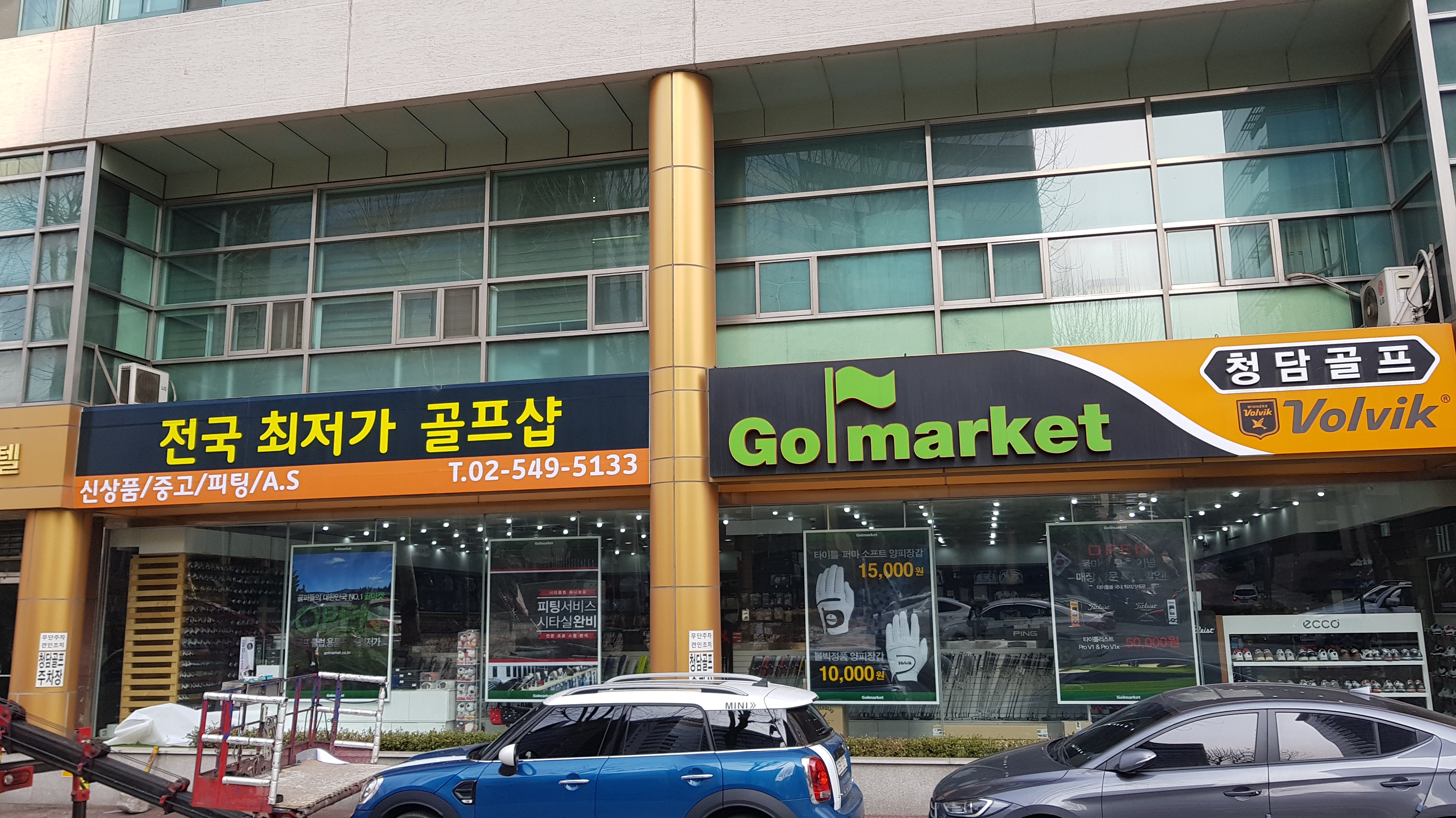 골마켓 본점