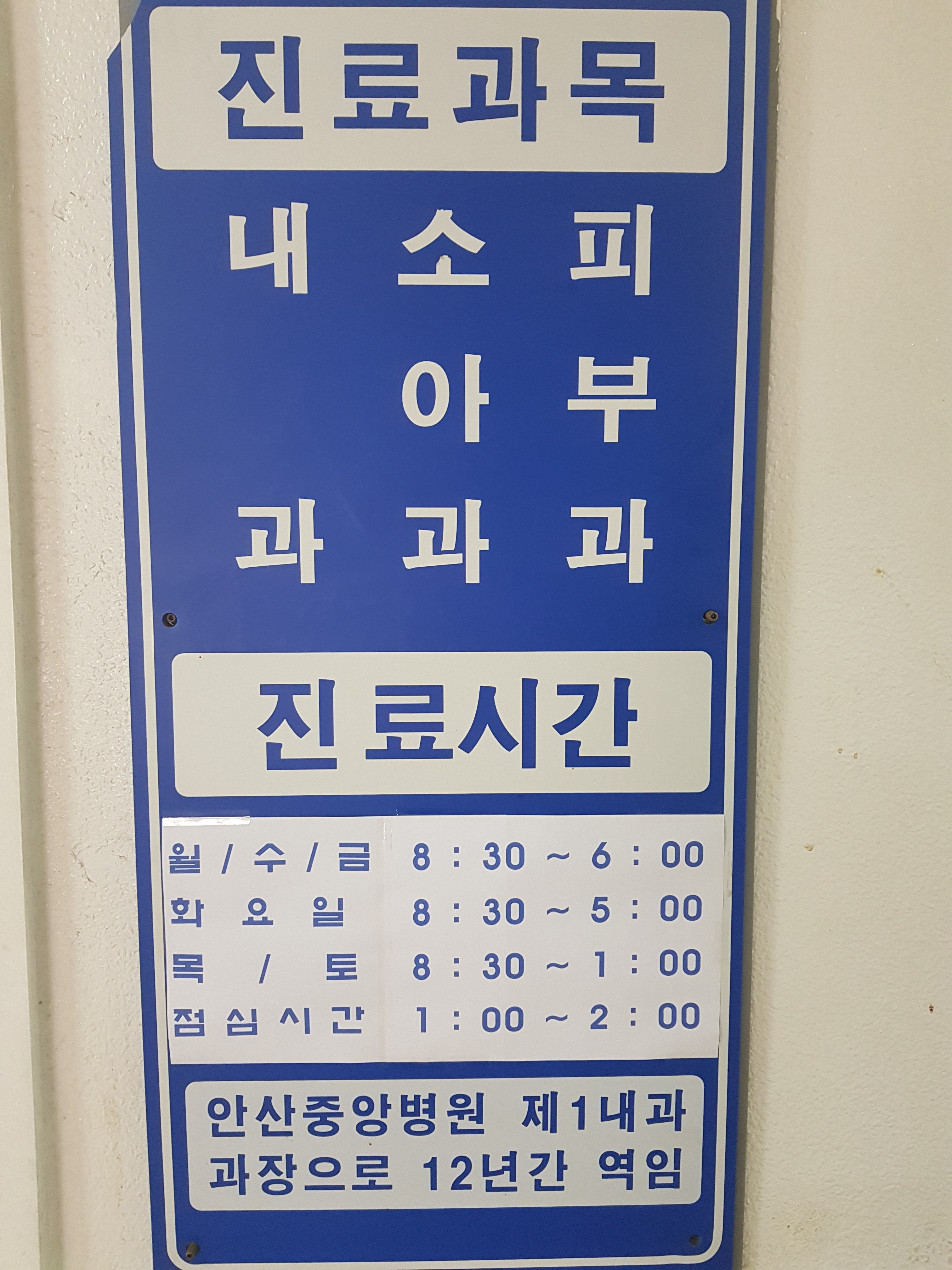 이정선내과의원