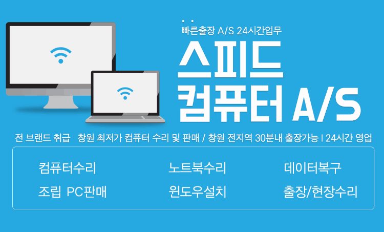 컴퓨터수리