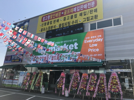 골마켓 화성봉담점