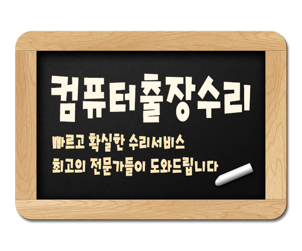 컴퓨터수리