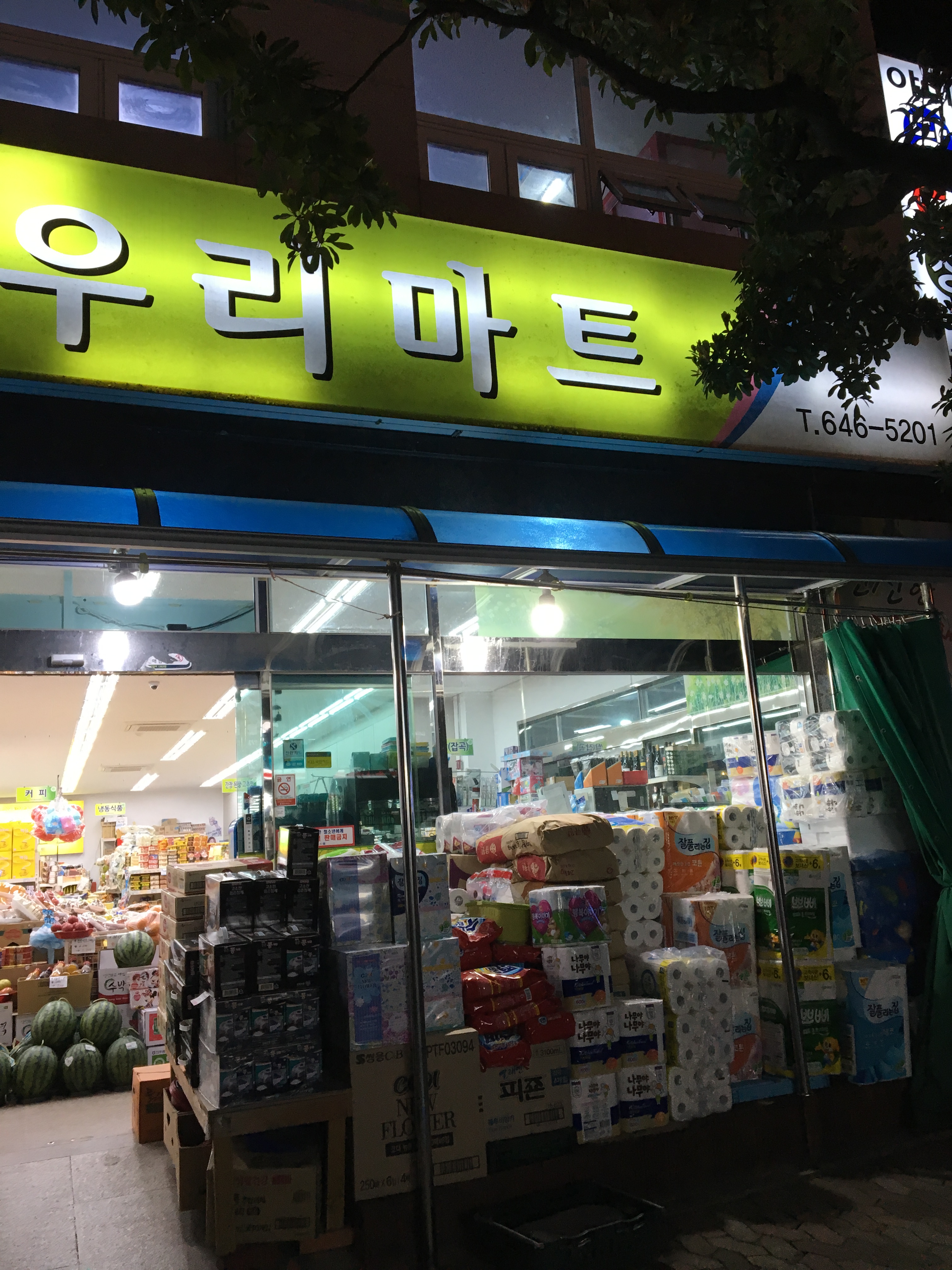 우리마트