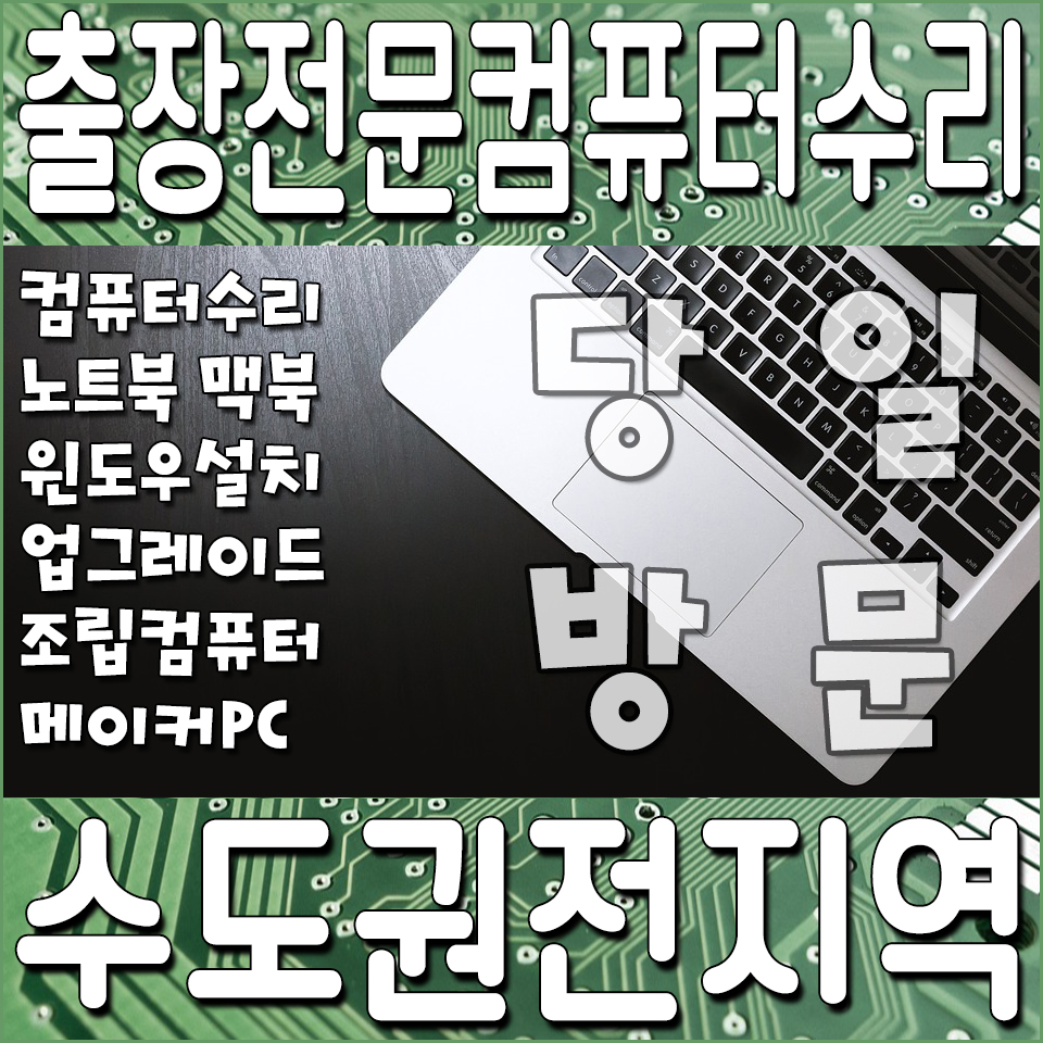 컴퓨터수리