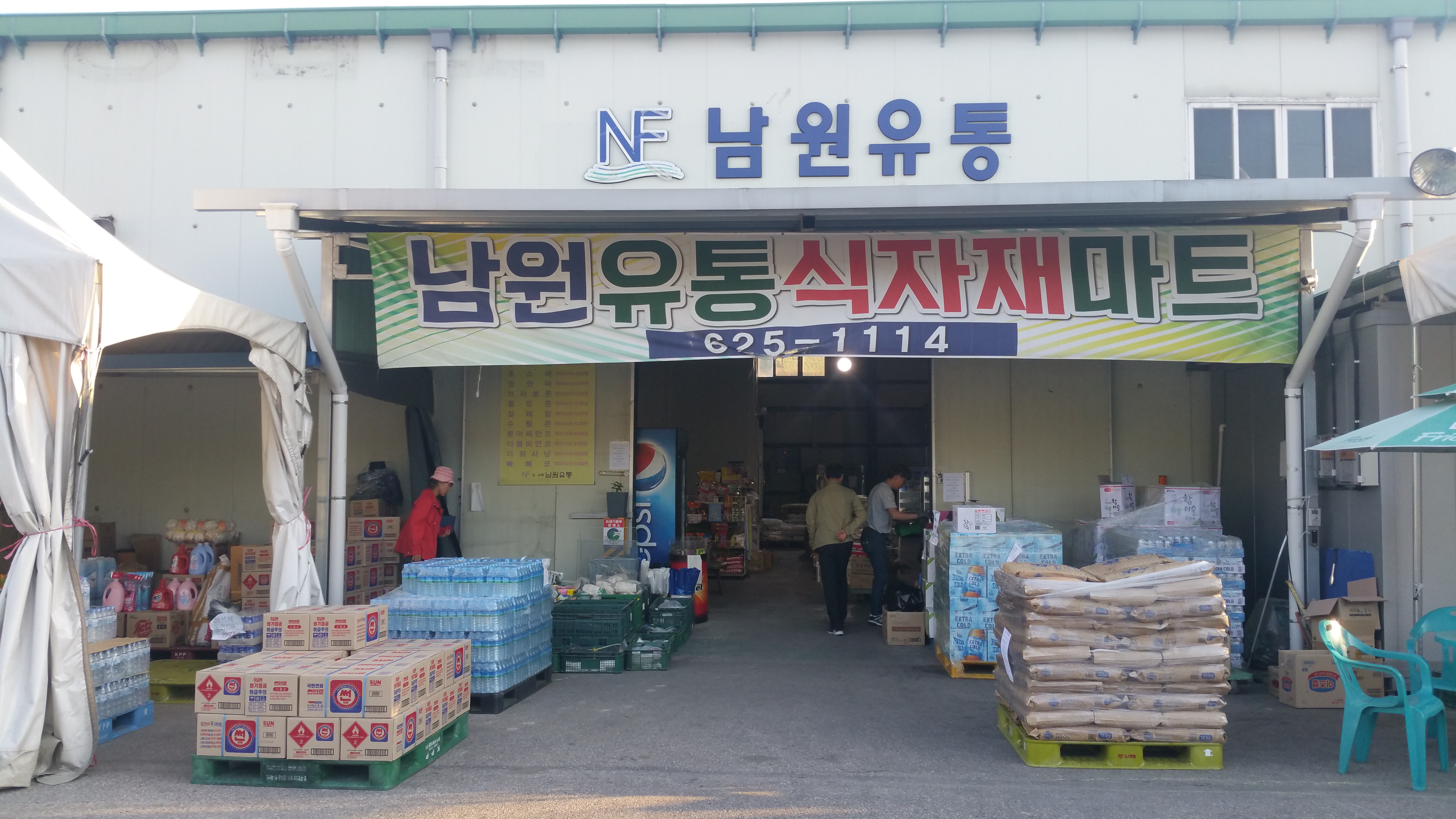 남원유통