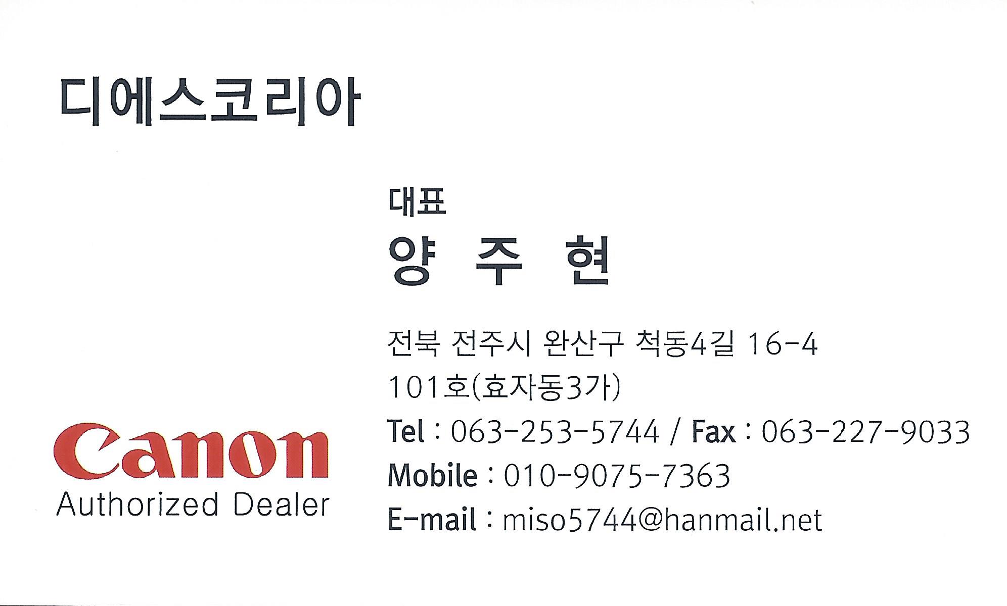 디에스코리아