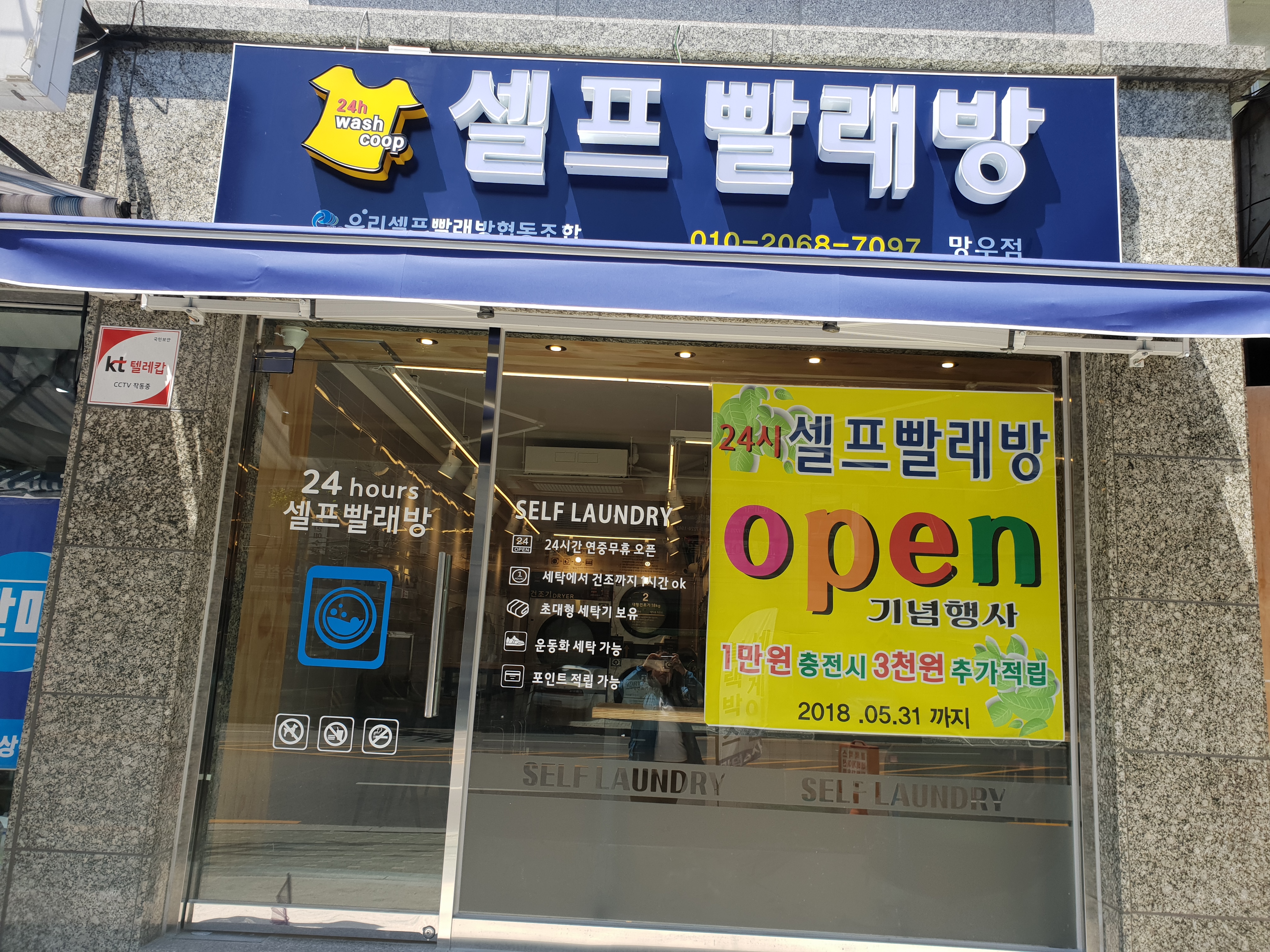 24시 셀프빨래방
