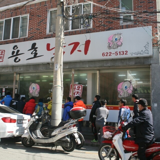 용호동낙지 부산본점