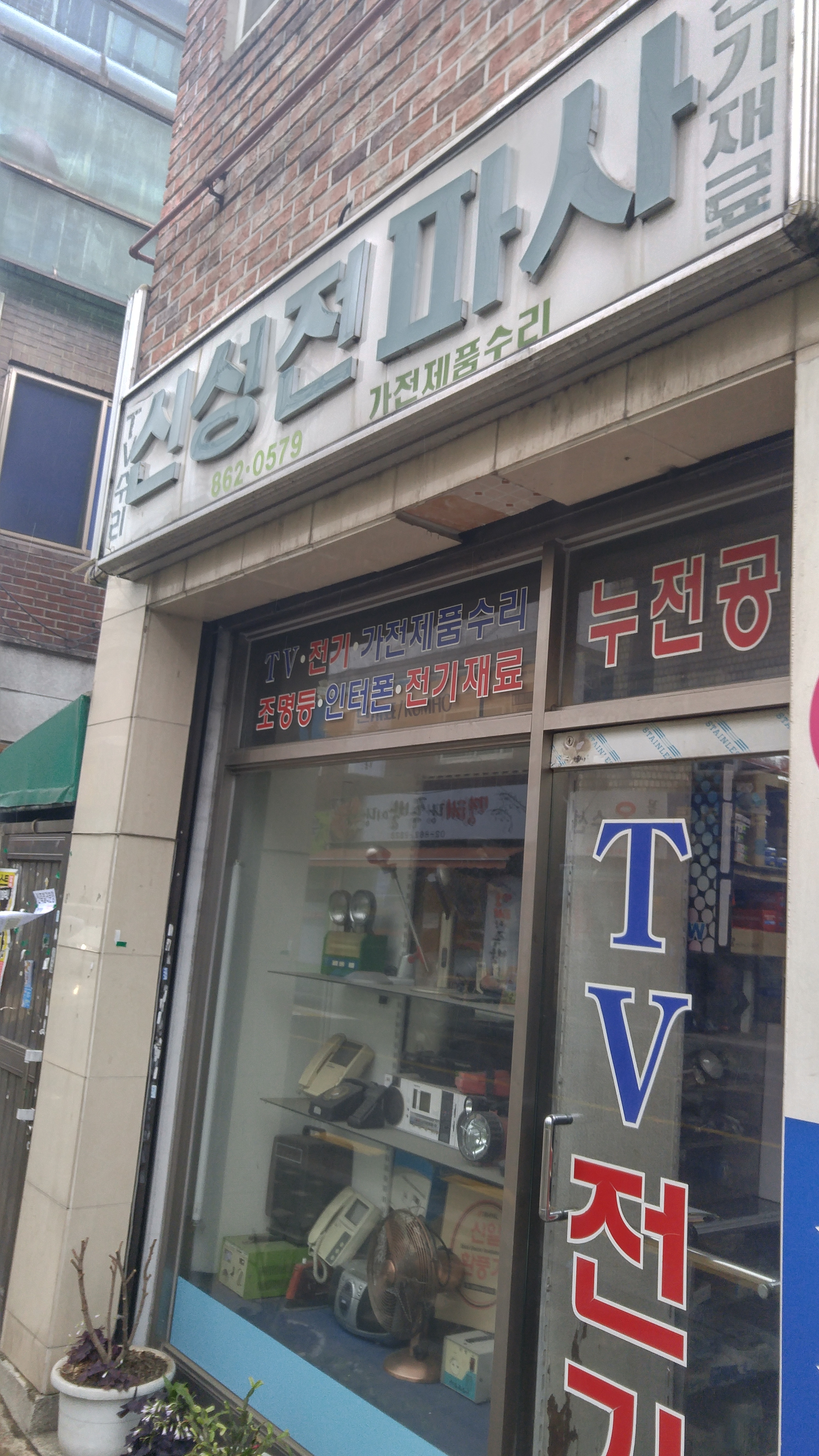 신성전파사