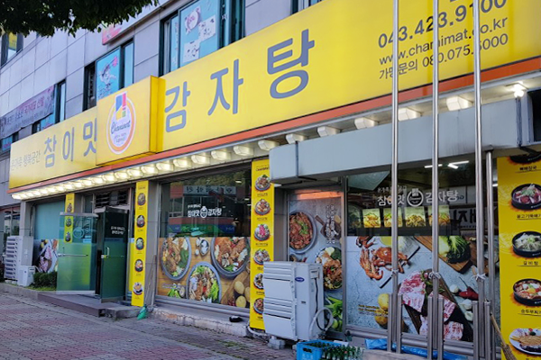 참이맛감자탕
