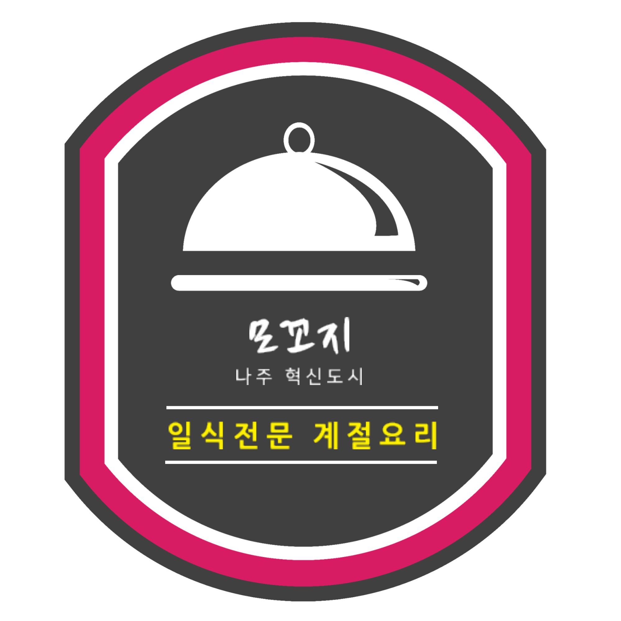 모꼬지
