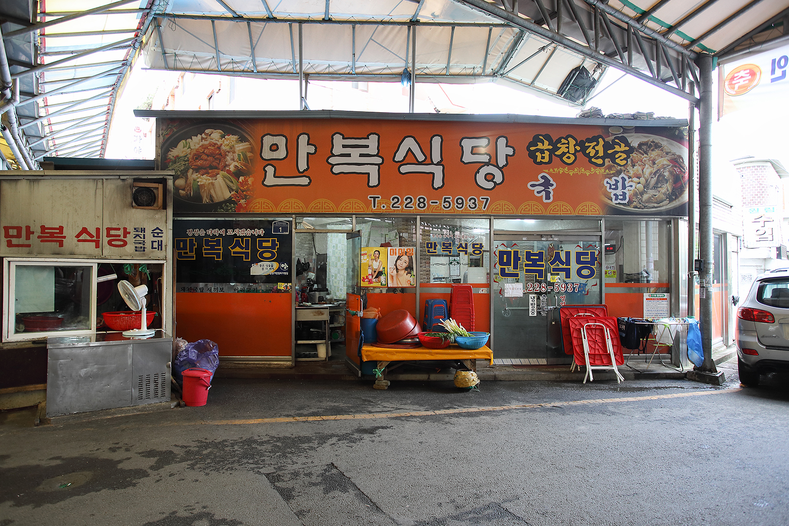 만복식당