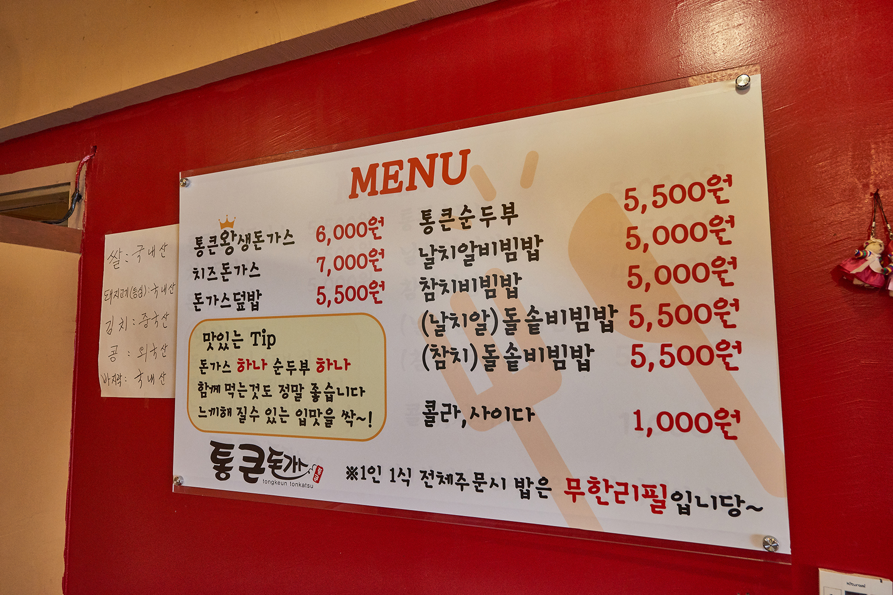 통큰돈가스