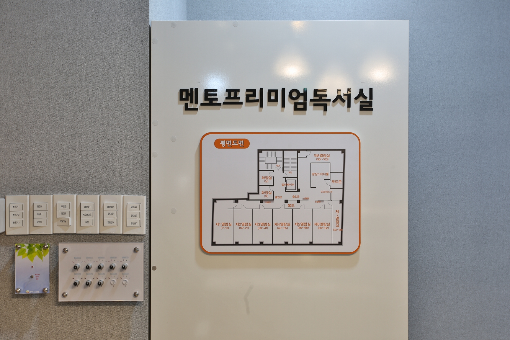 멘토프리미엄독서실 옥포점