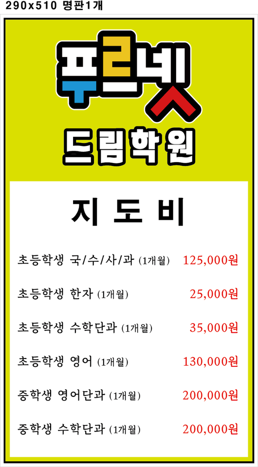 푸르넷드림학원