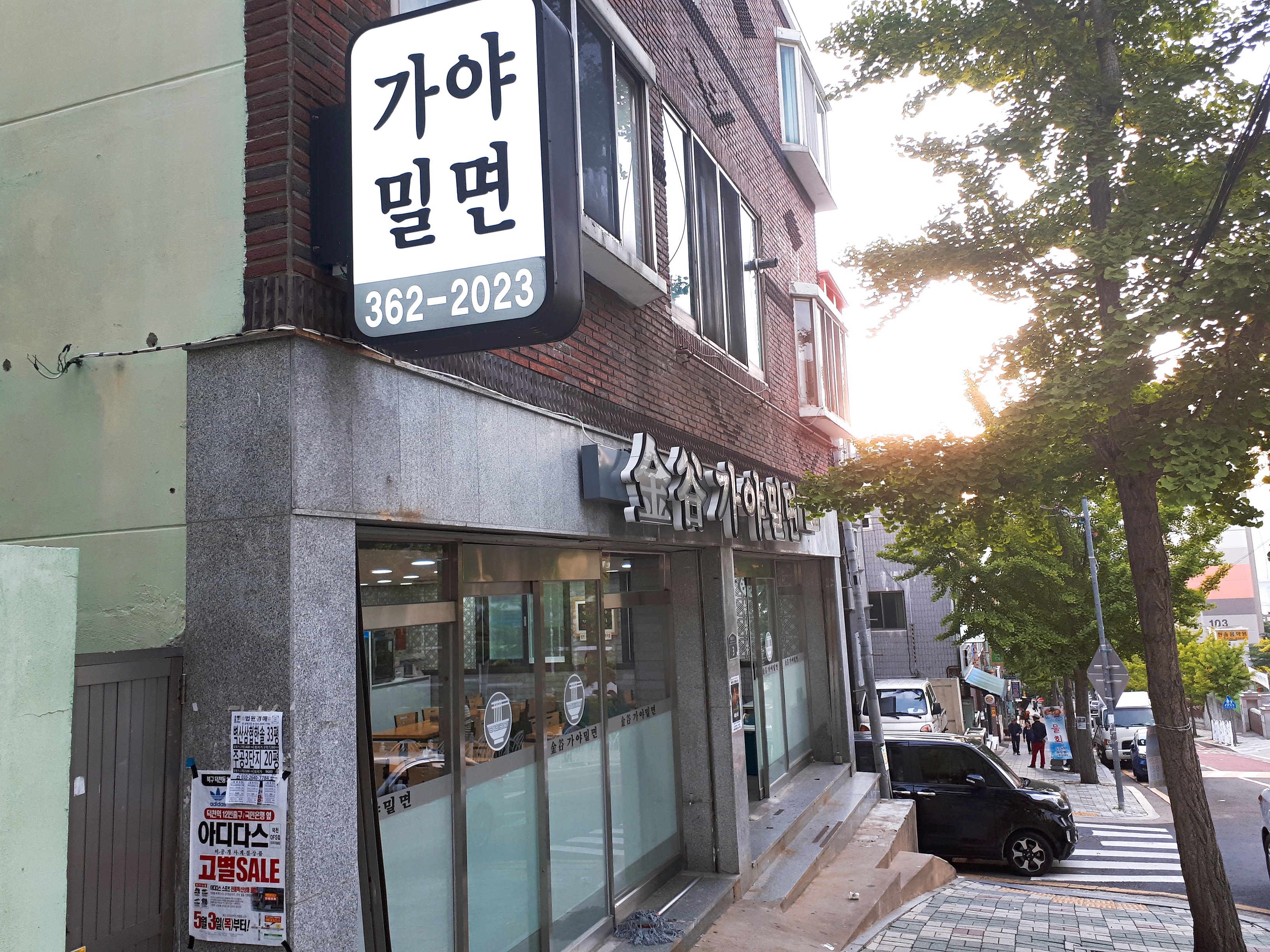 금곡가야밀면