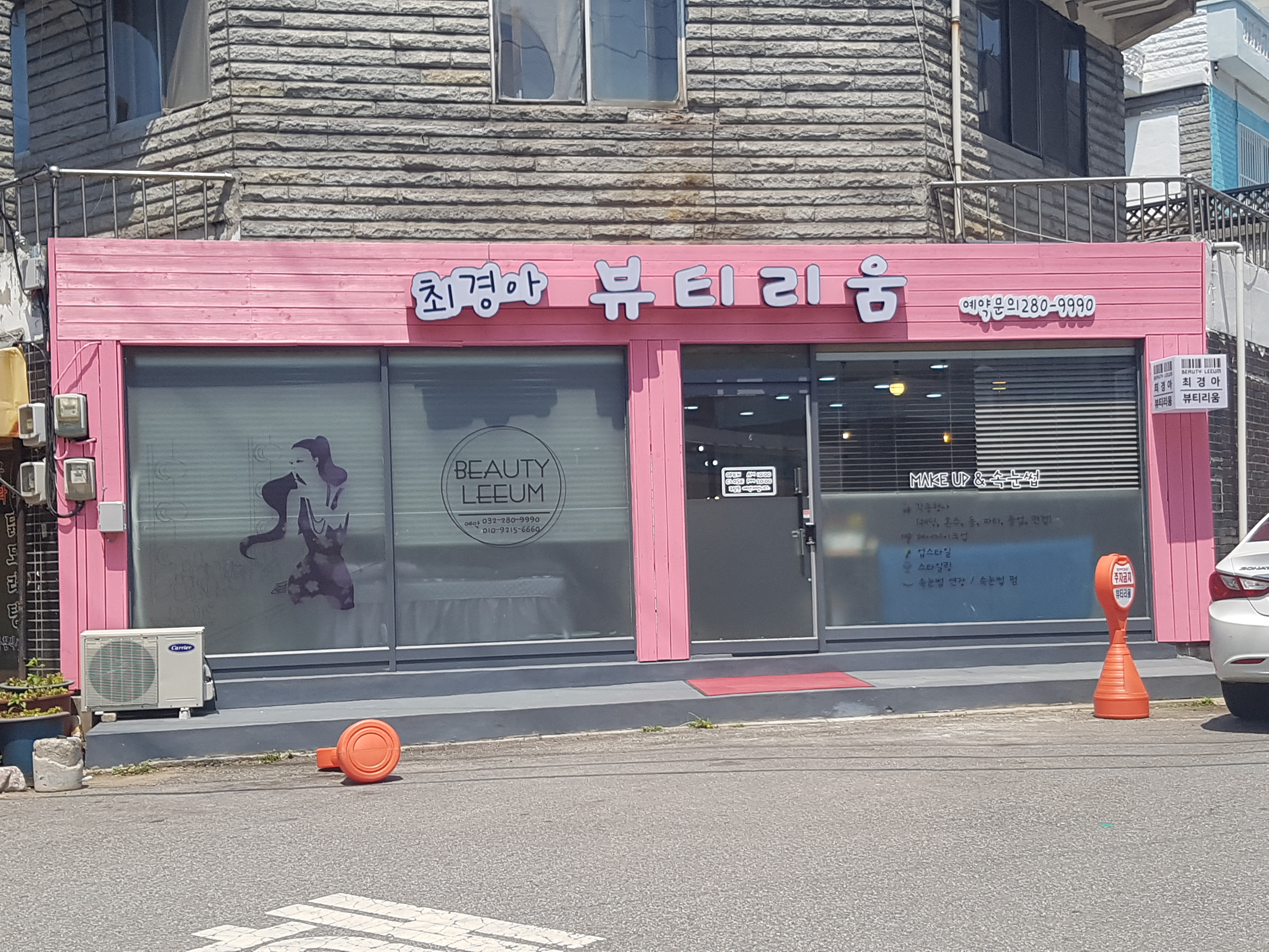 최경아뷰티리움