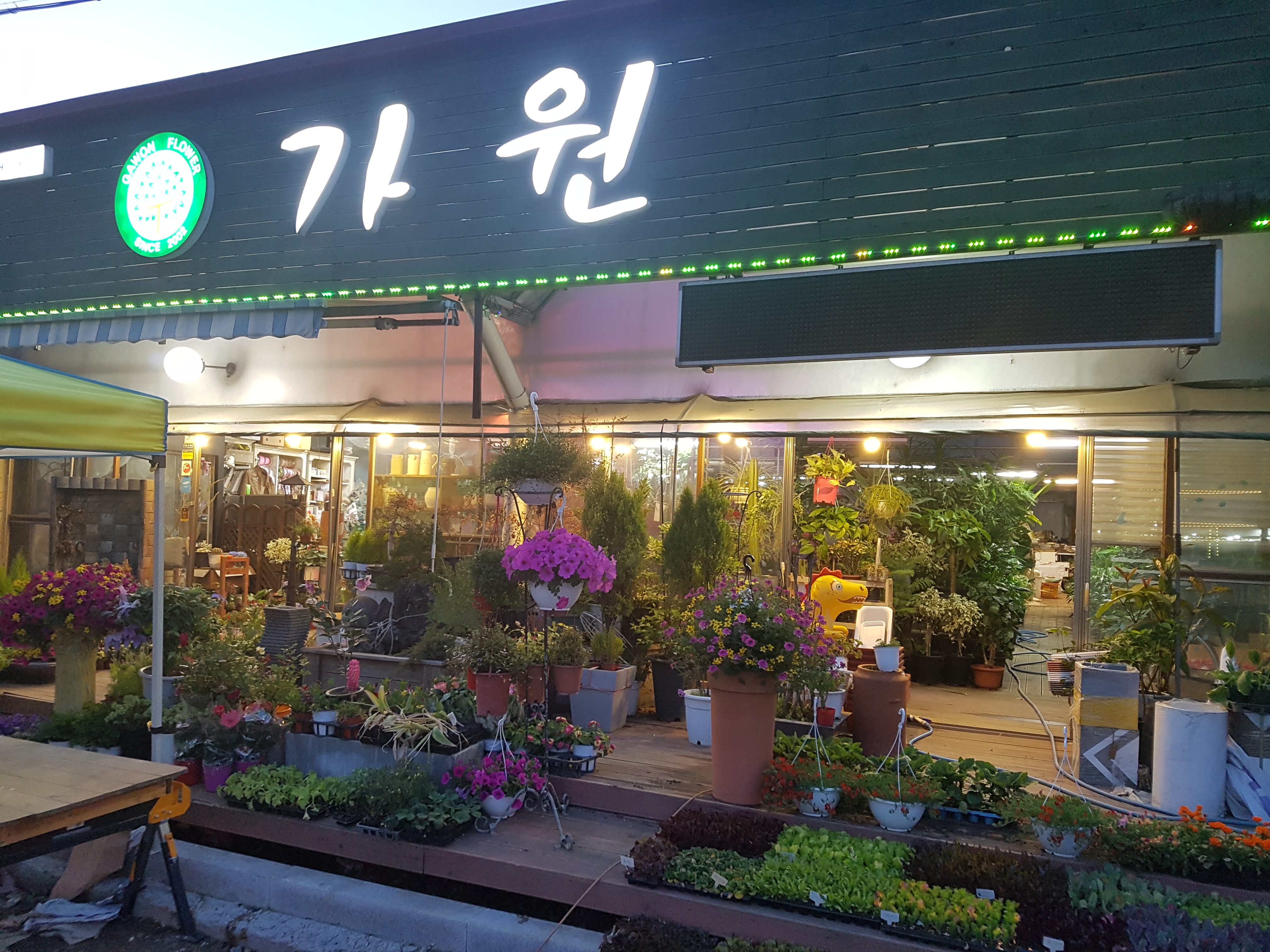 가원플라워