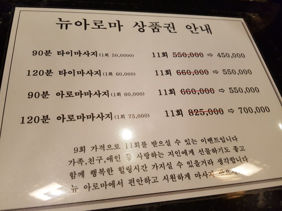 뉴 아로마 타이마사지