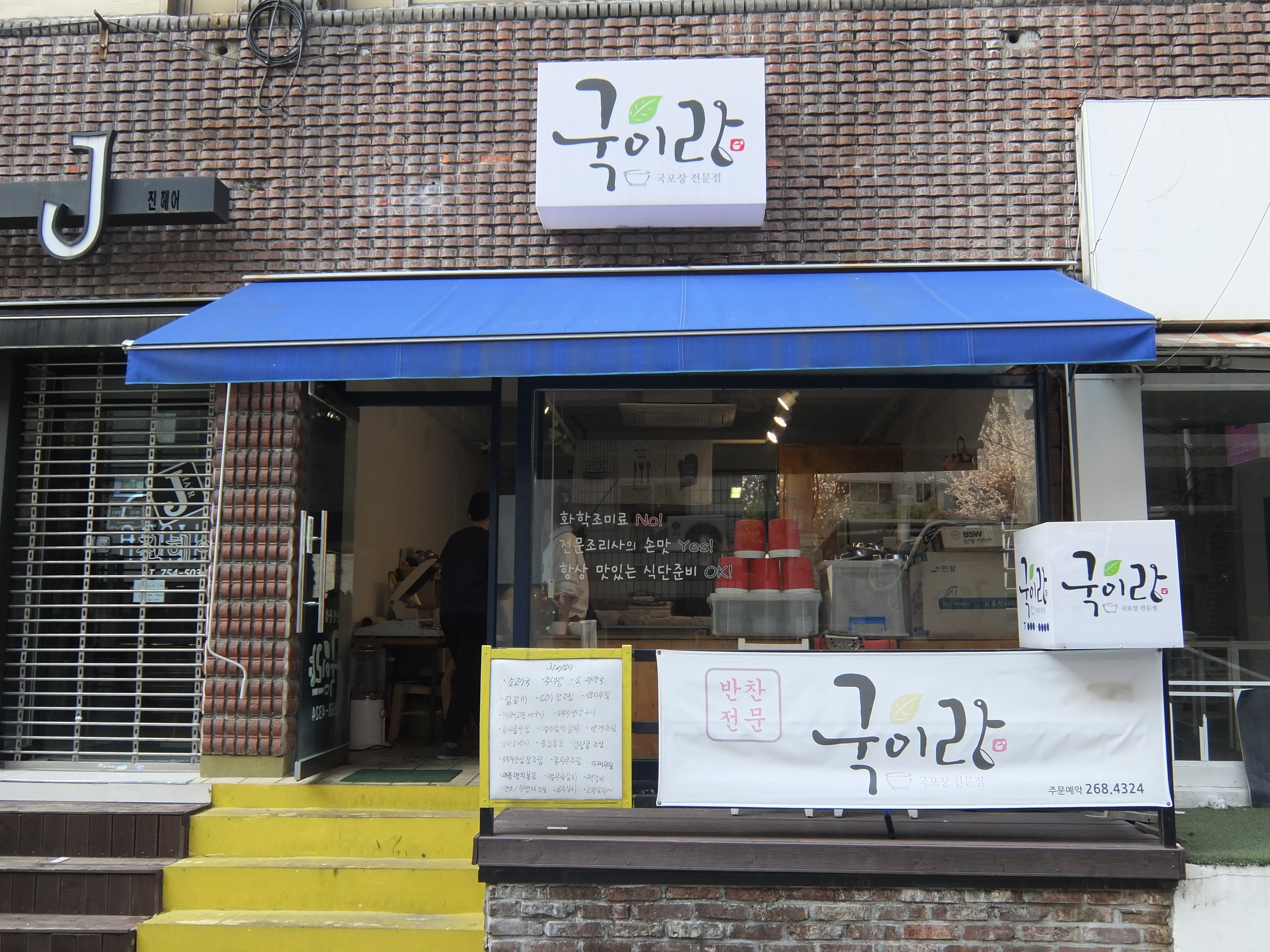 국이랑