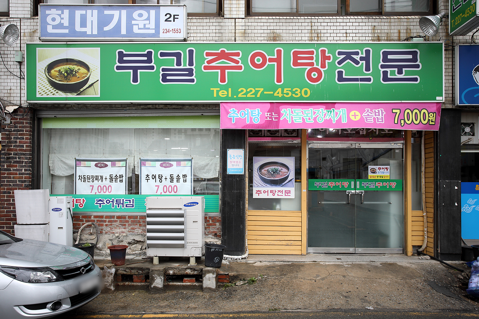 부길추어탕전문