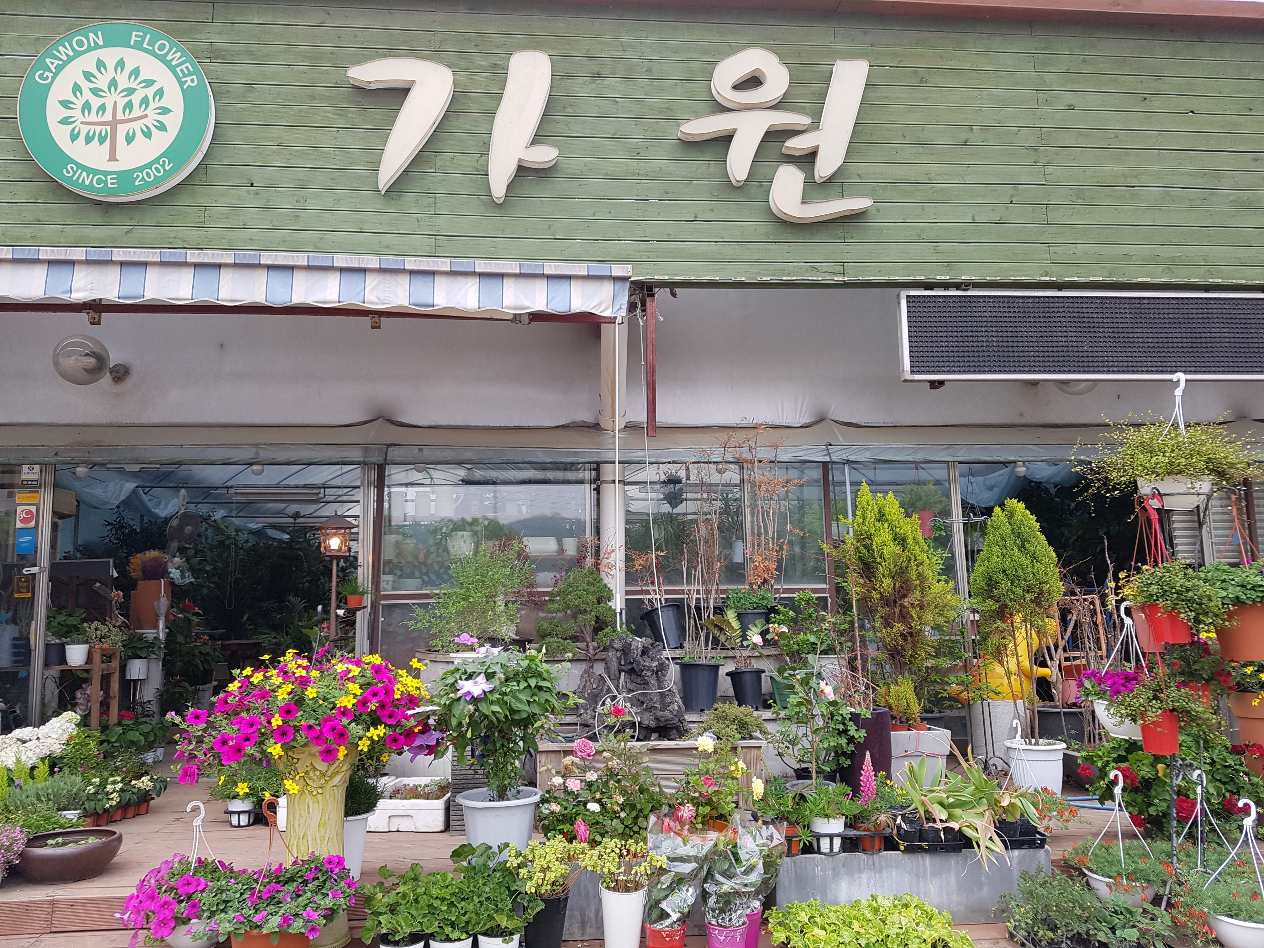가원플라워