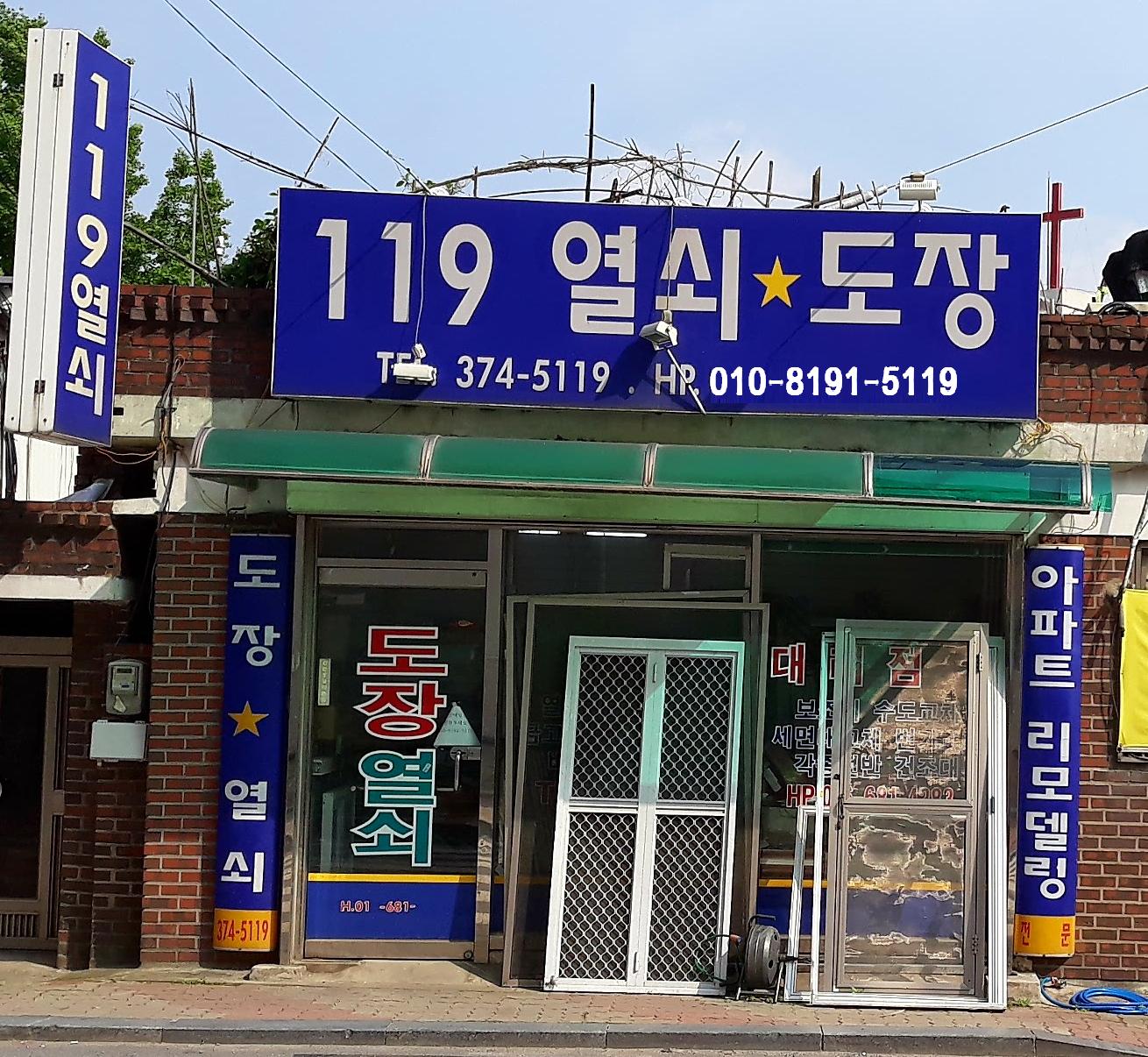 119열쇠도장