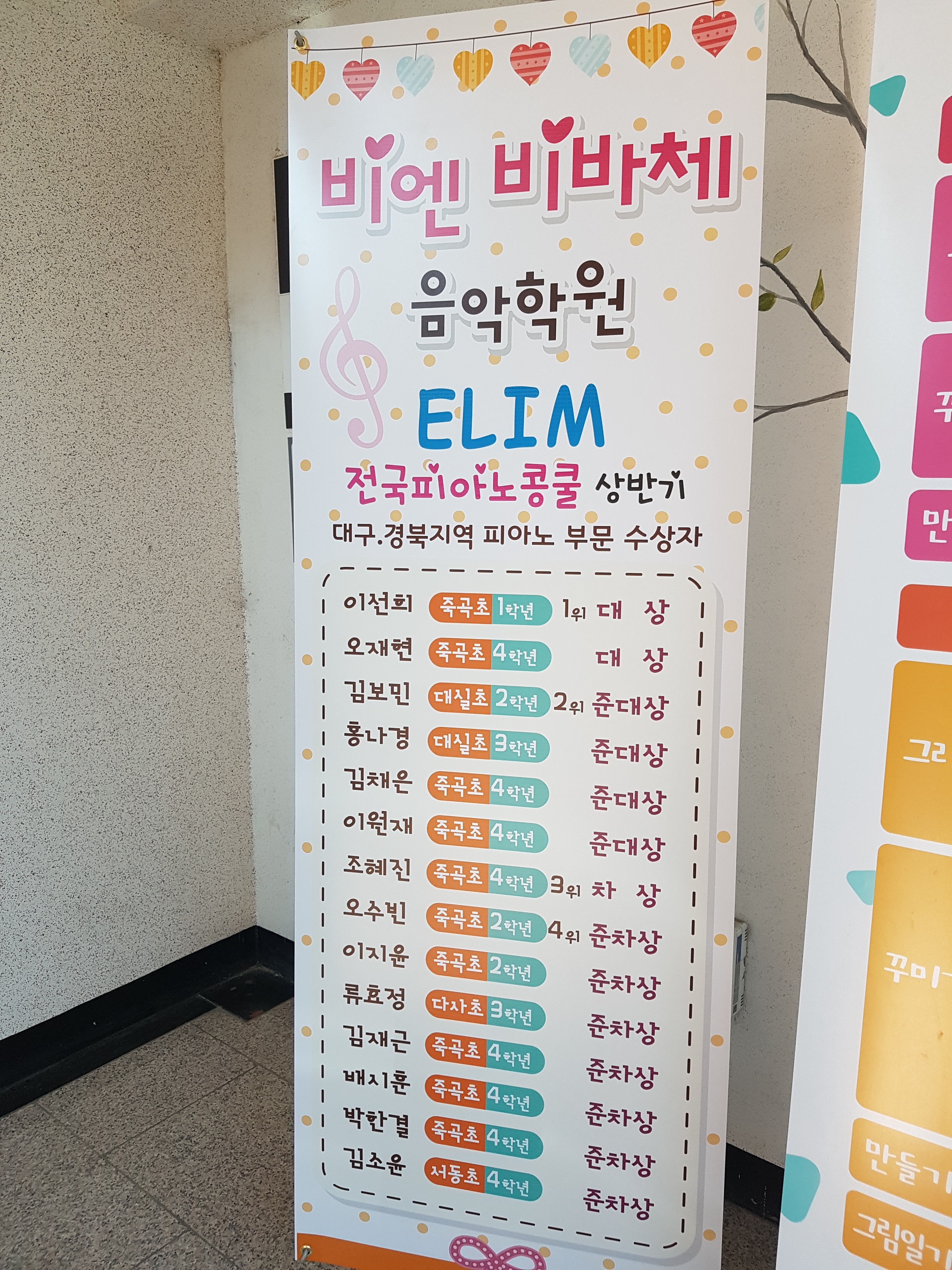 비엔비바체음악학원