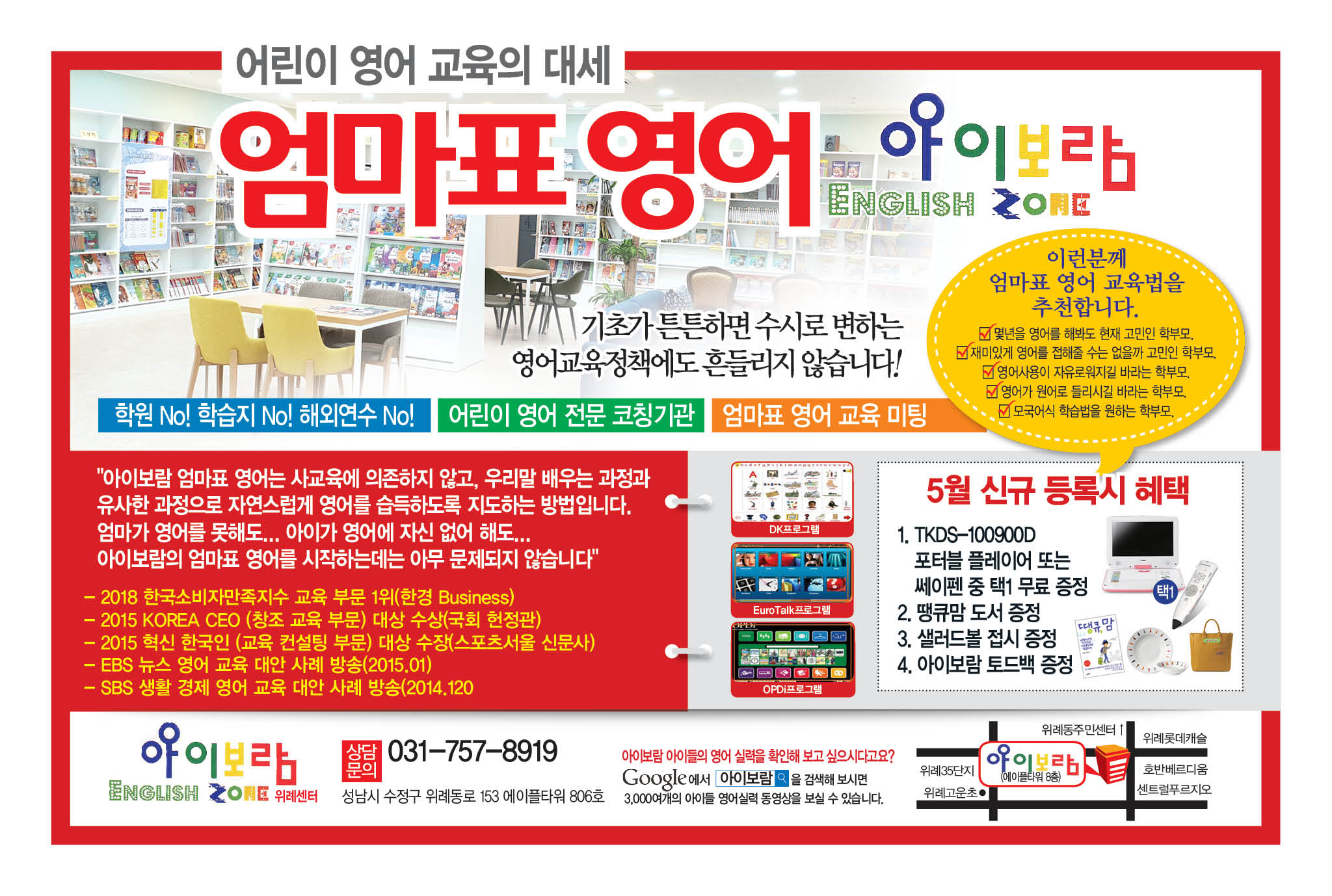 아이보람 위례센터