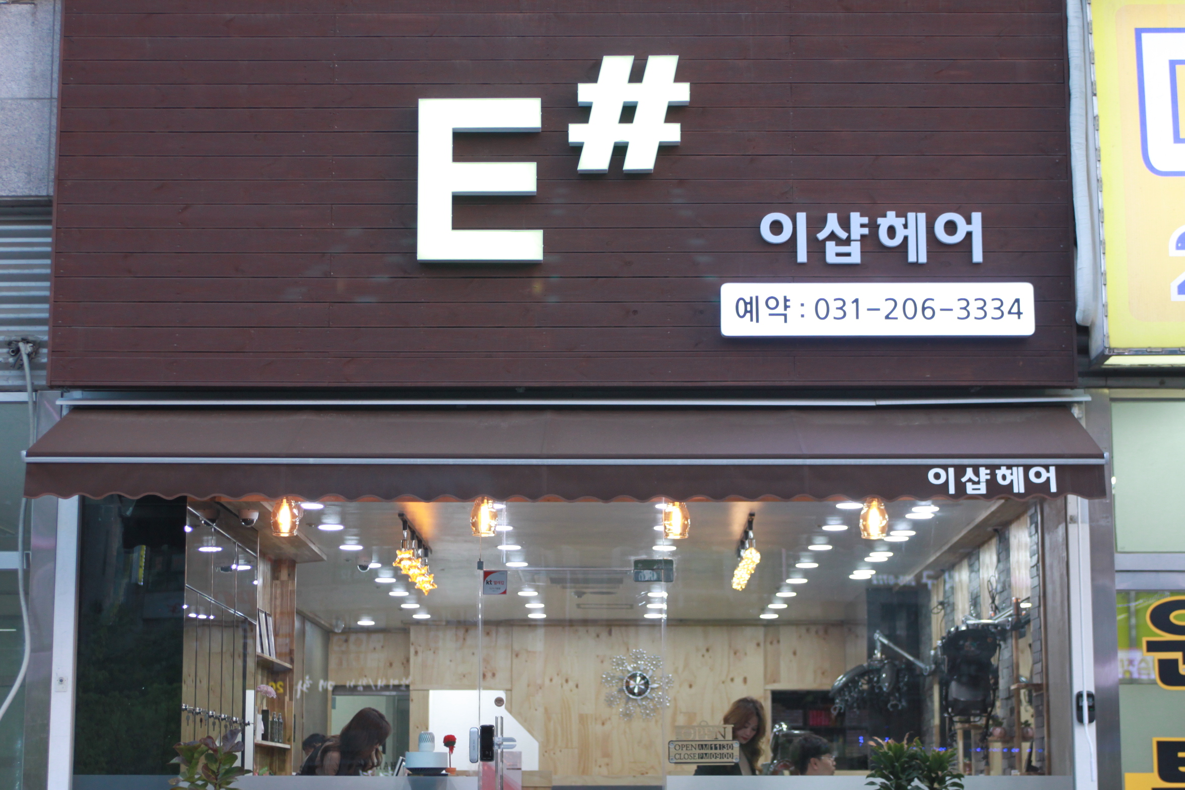 이샵헤어