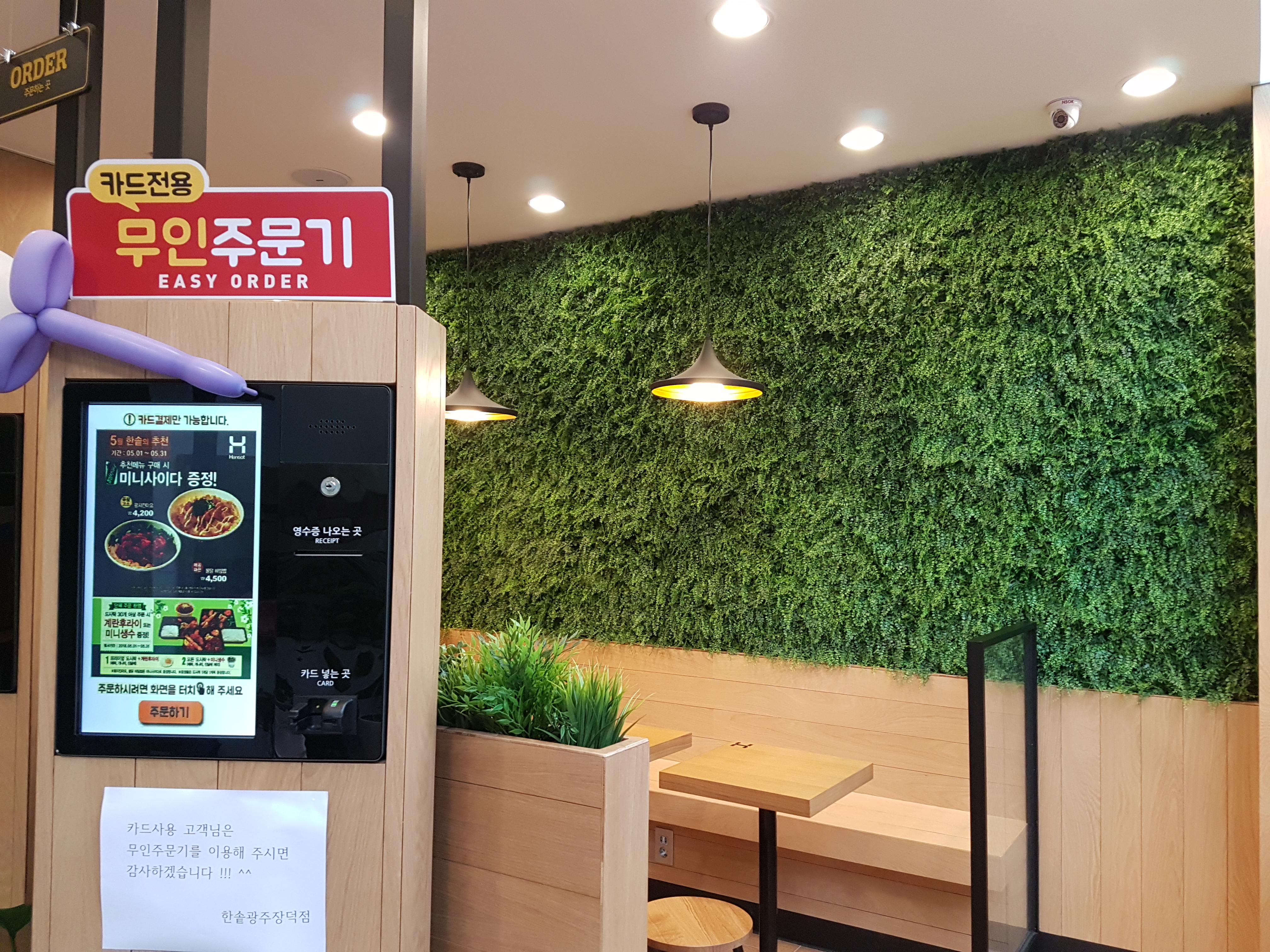 한솥도시락 광주장덕점