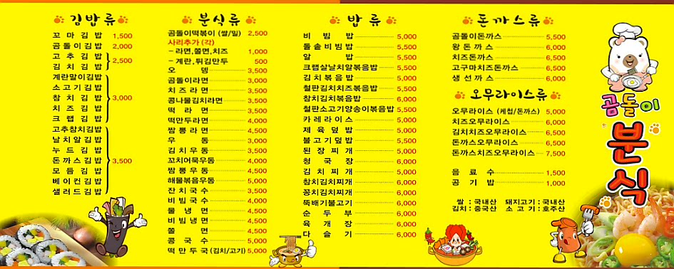 곰돌이분식