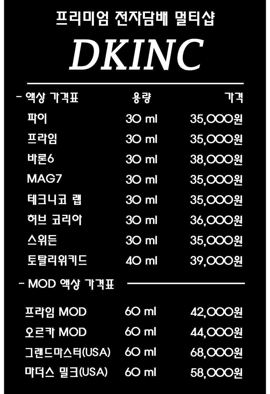 수원전자담배멀티샵 DK I.N.C